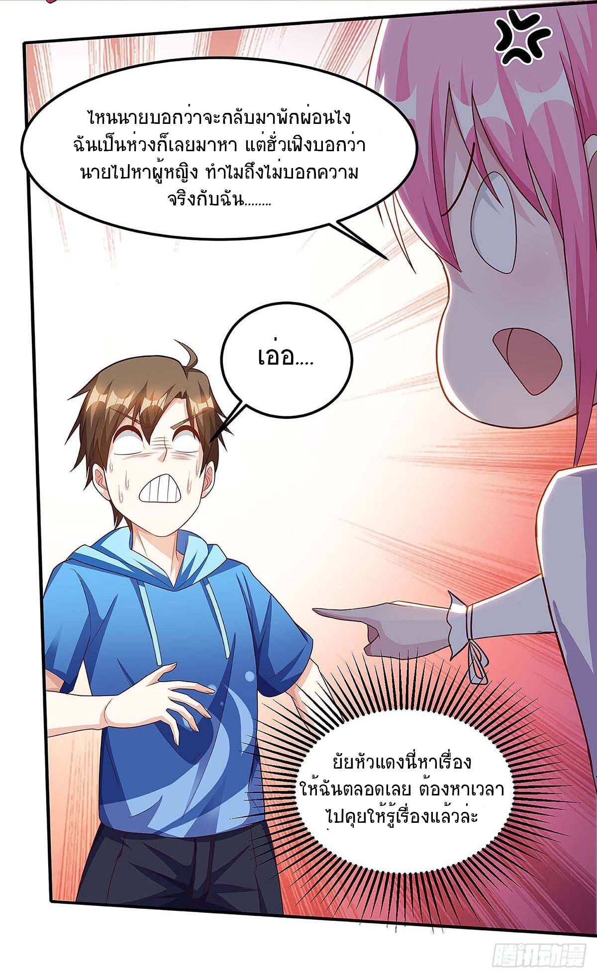Divine Perspective ตอนที่ 98 10