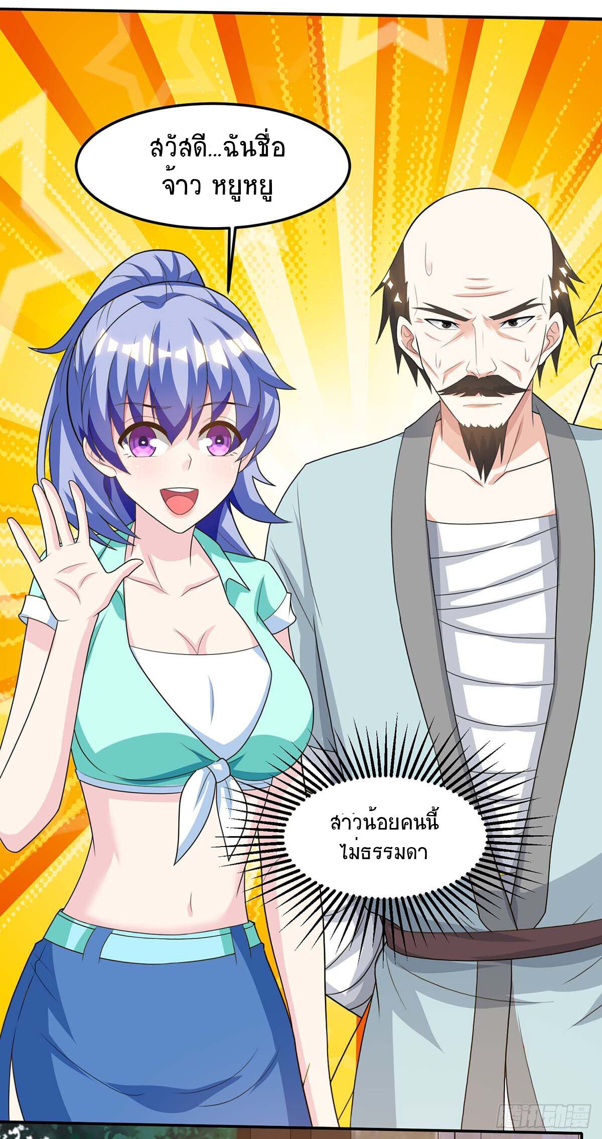 Divine Perspective ตอนที่ 98 4