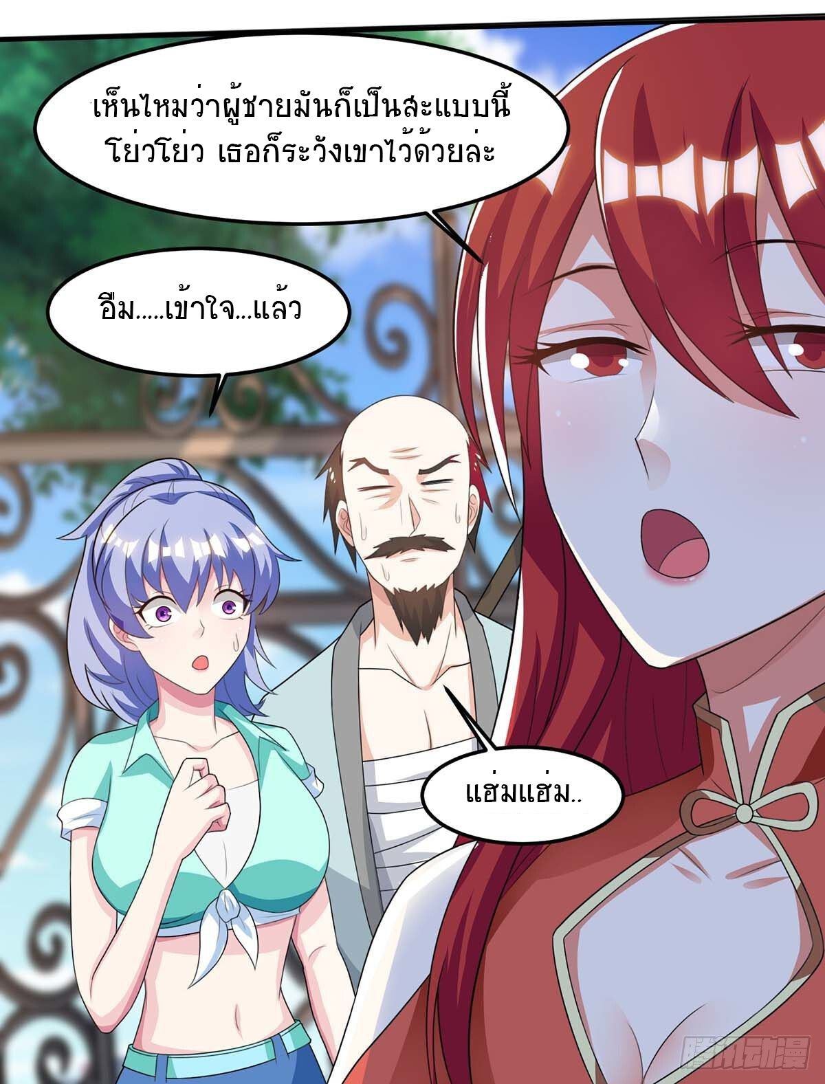 Divine Perspective ตอนที่ 98 7