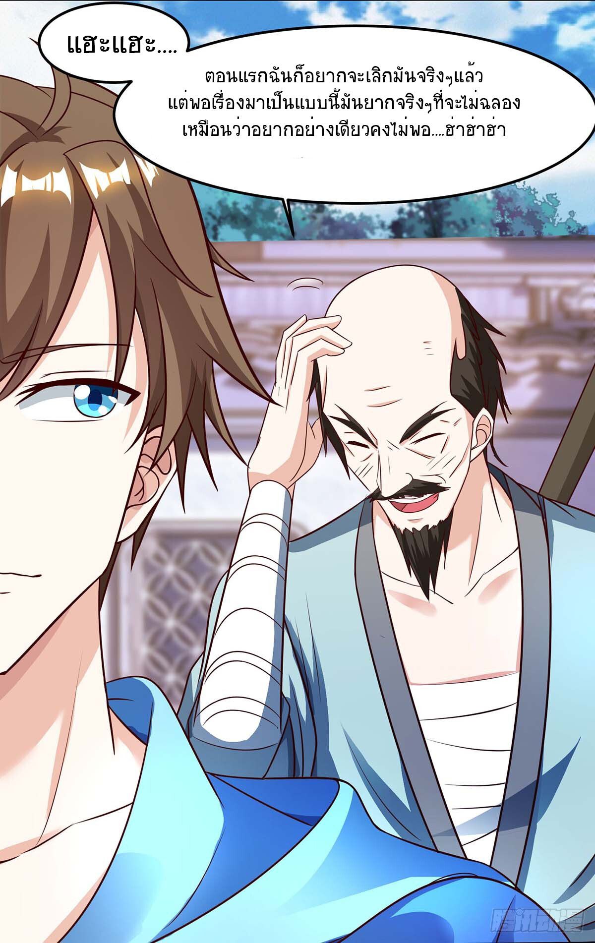 Divine Perspective ตอนที่ 97 27