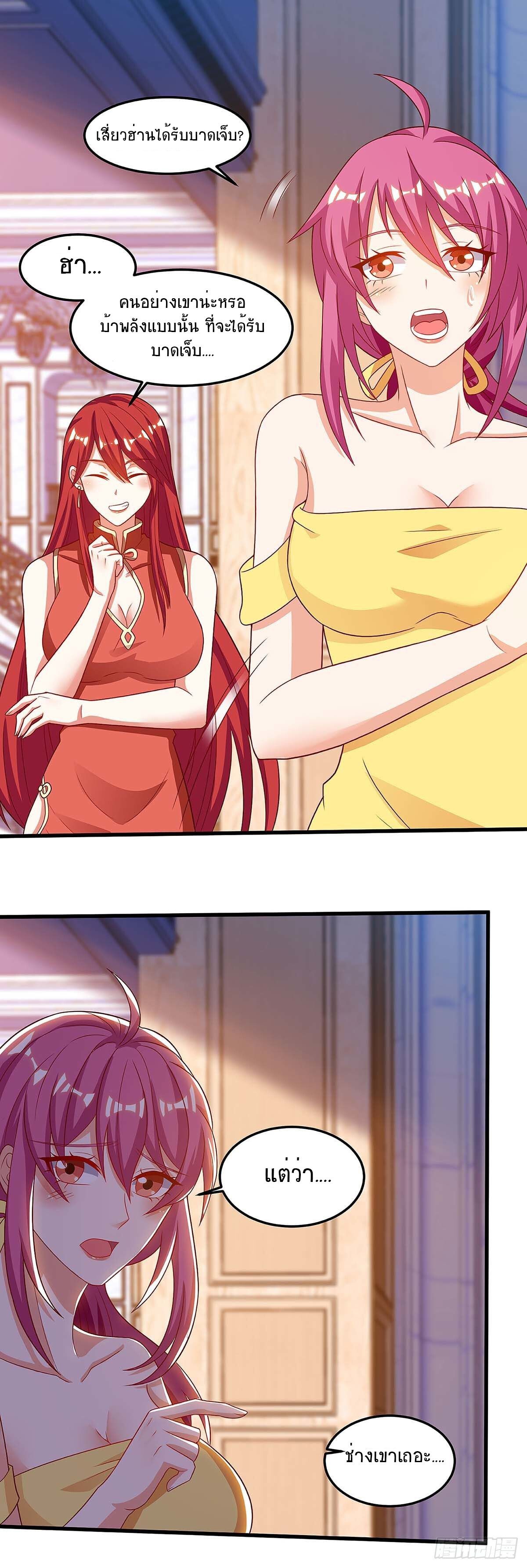 Divine Perspective ตอนที่ 98 14