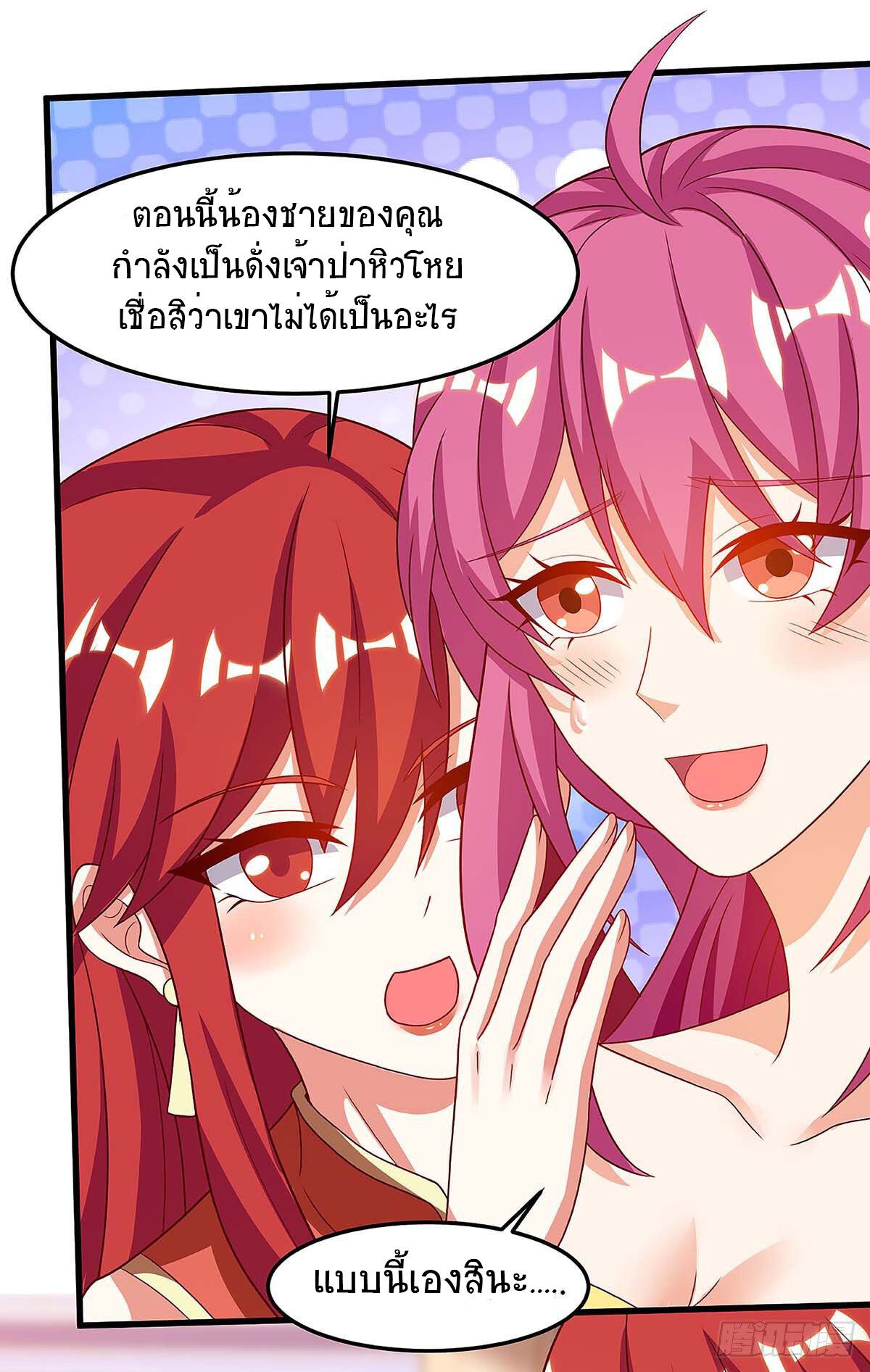 Divine Perspective ตอนที่ 98 15