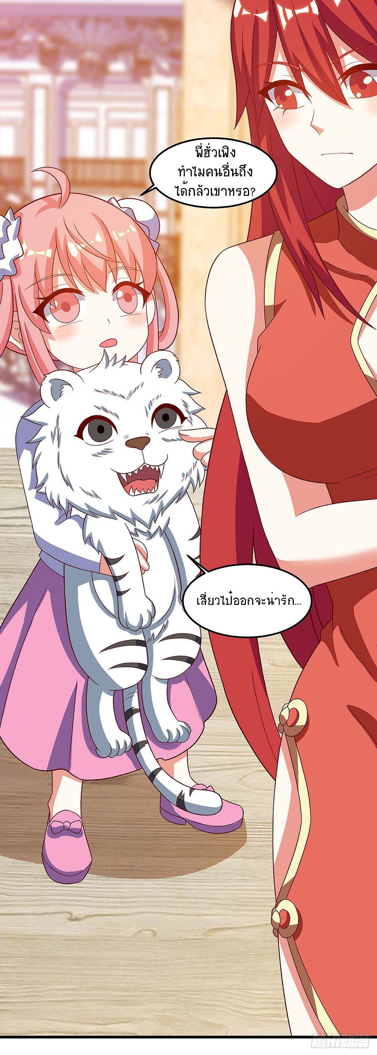 Divine Perspective ตอนที่ 98 16