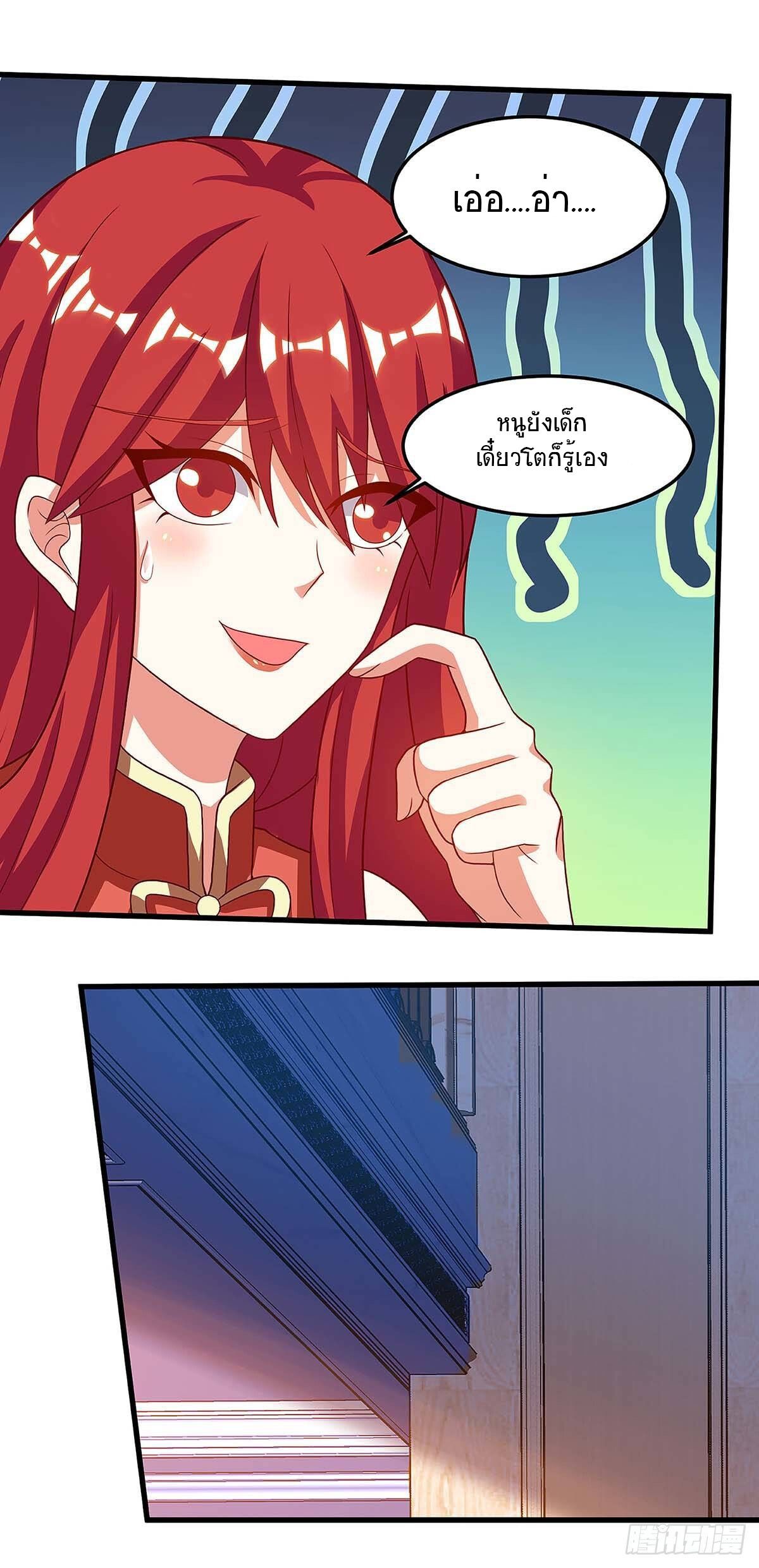 Divine Perspective ตอนที่ 98 17