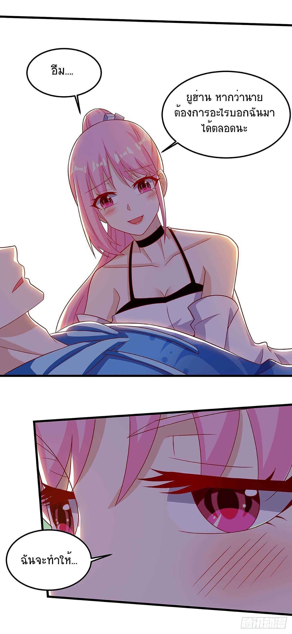 Divine Perspective ตอนที่ 98 19