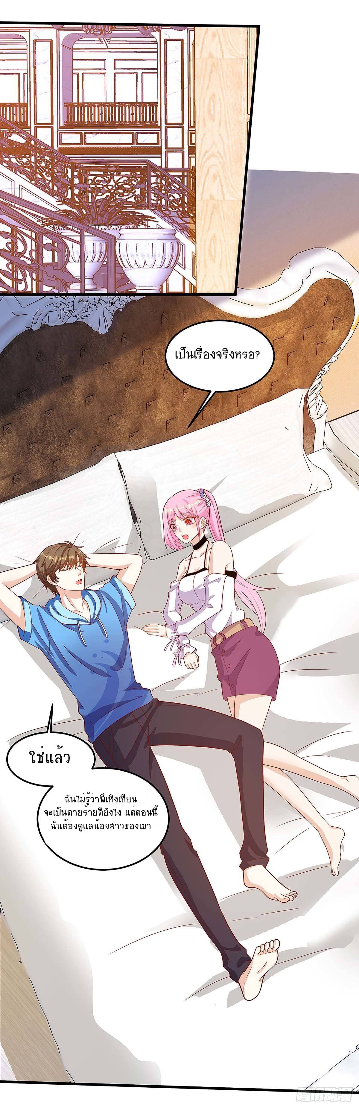 Divine Perspective ตอนที่ 98 18