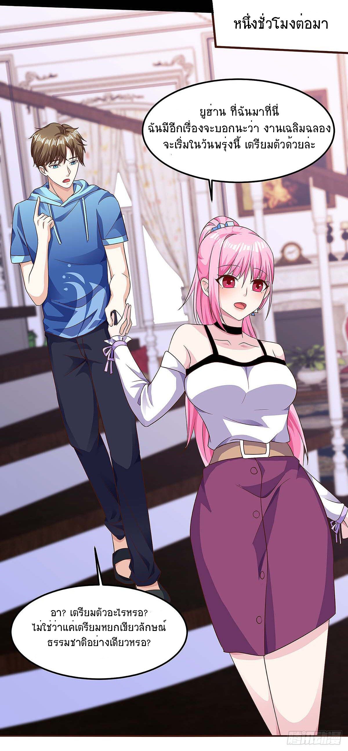 Divine Perspective ตอนที่ 98 24