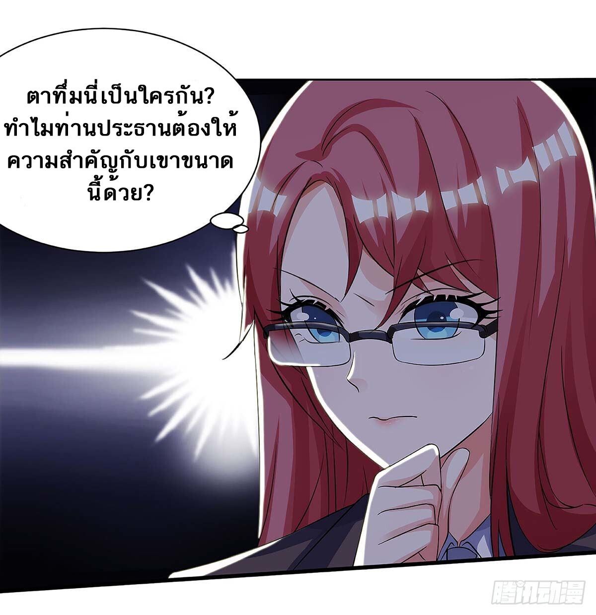 Divine Perspective ตอนที่ 99 6