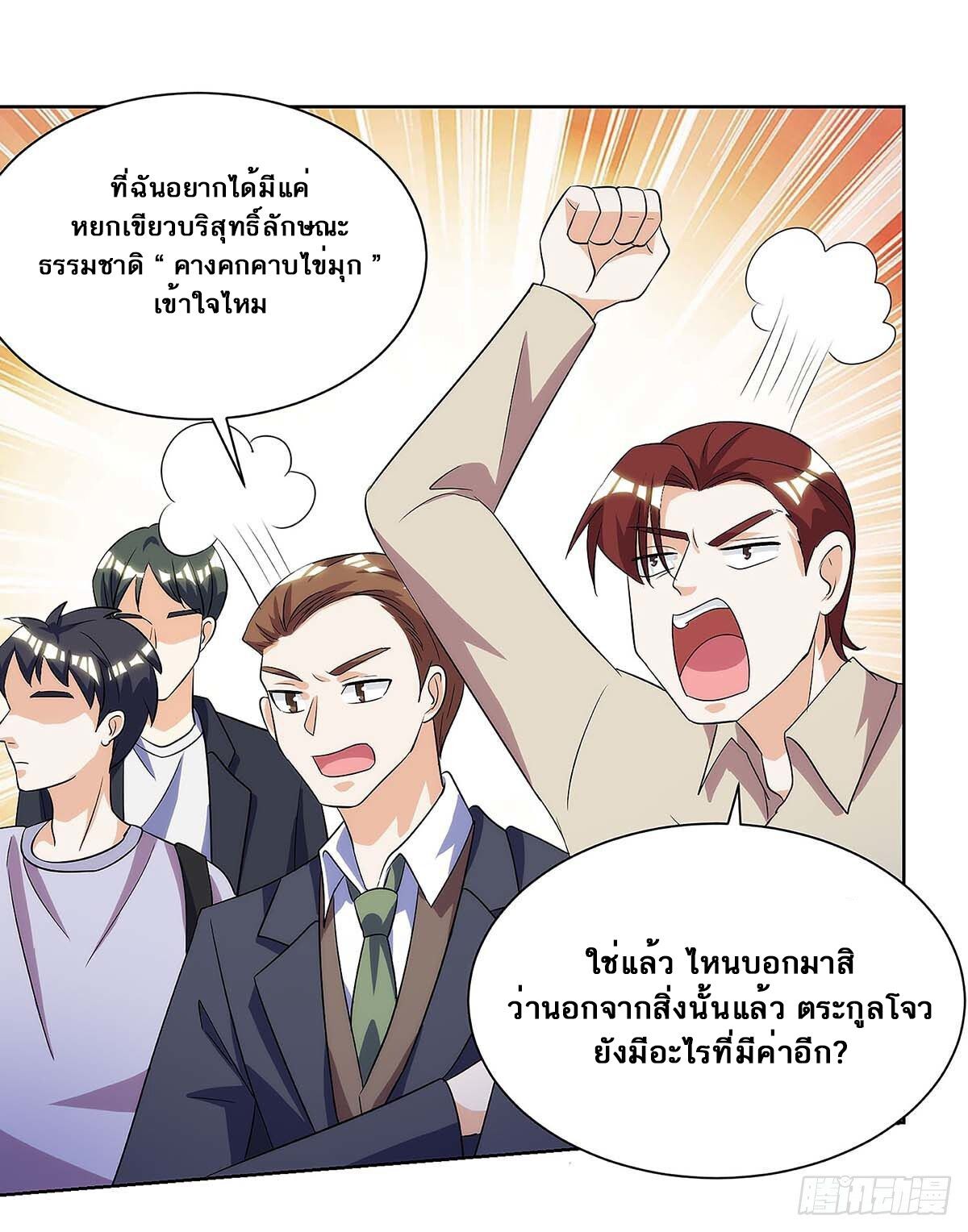 Divine Perspective ตอนที่ 99 18