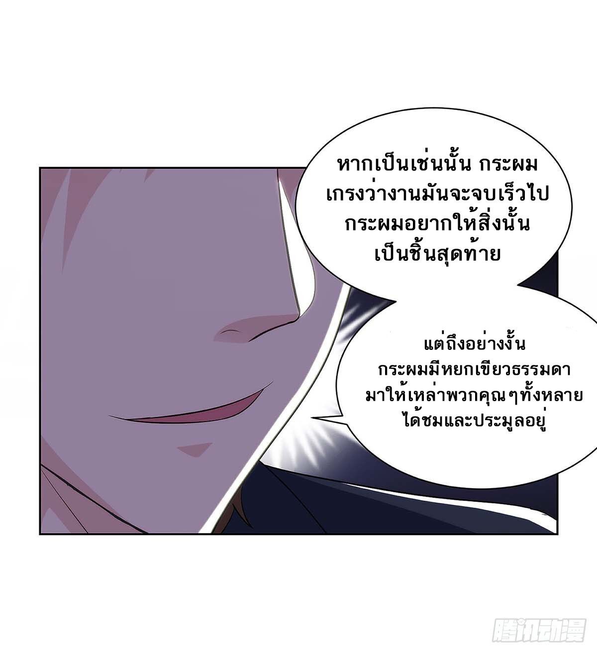 Divine Perspective ตอนที่ 99 17