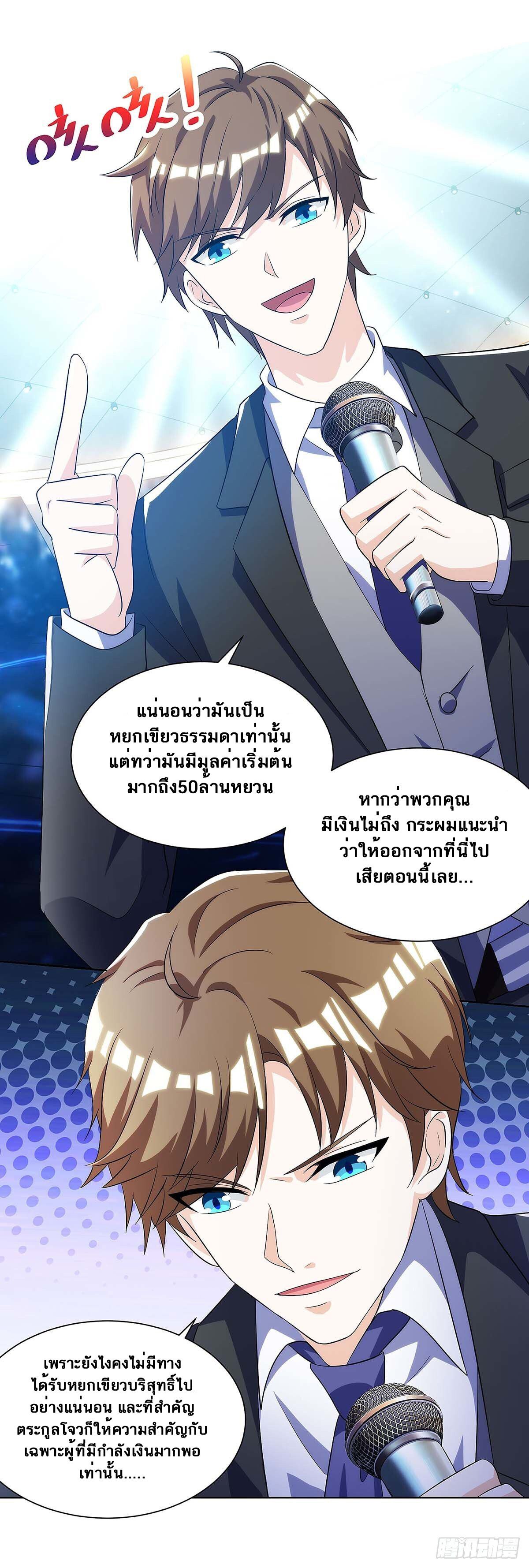 Divine Perspective ตอนที่ 99 19