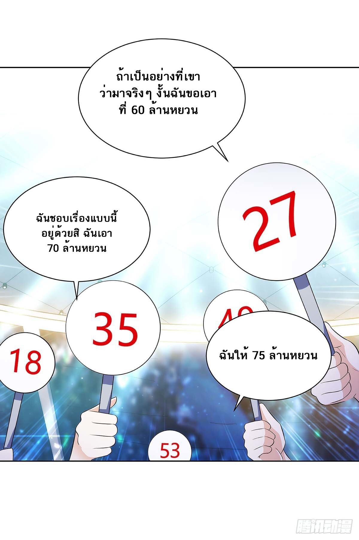Divine Perspective ตอนที่ 99 27