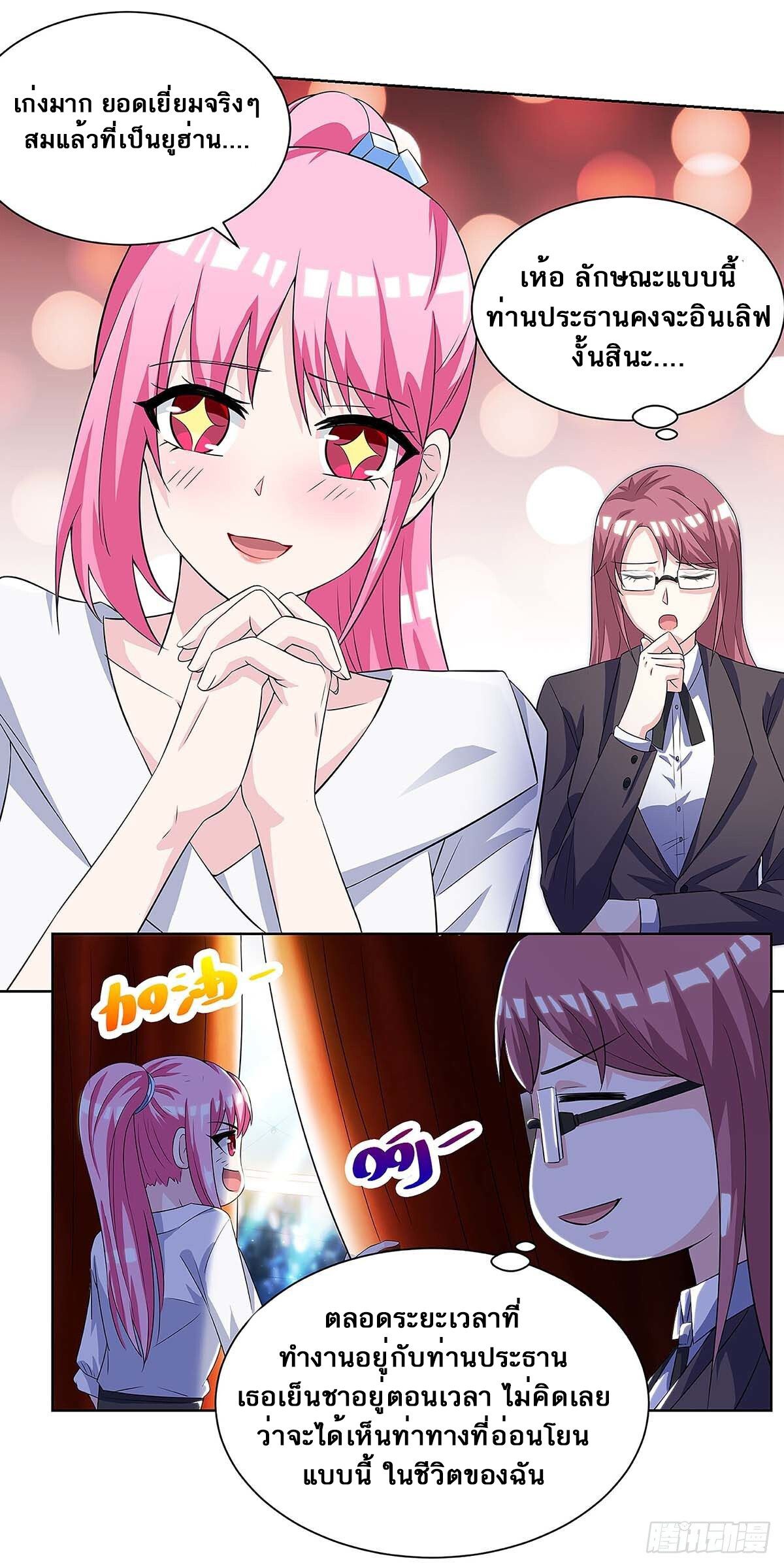 Divine Perspective ตอนที่ 99 21