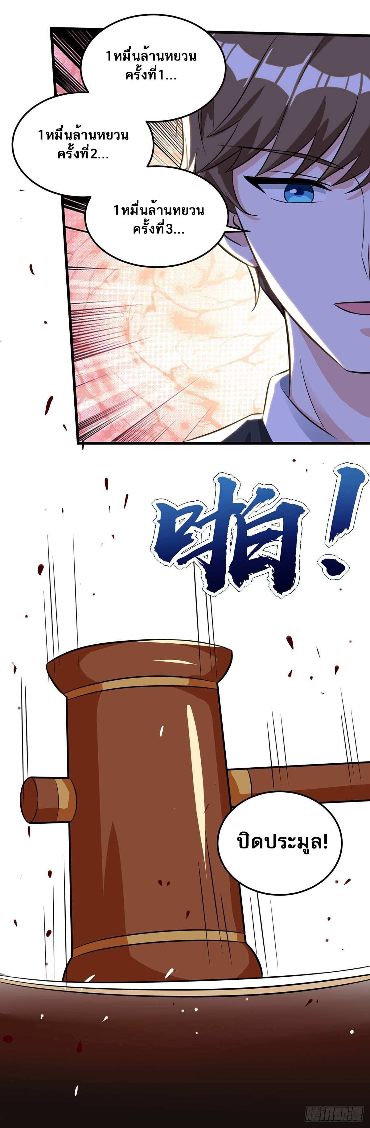 Divine Perspective ตอนที่ 100 31