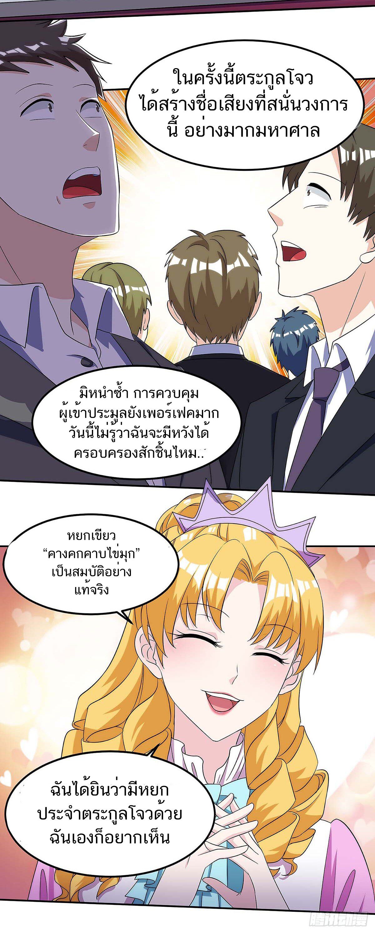 Divine Perspective ตอนที่ 101 3