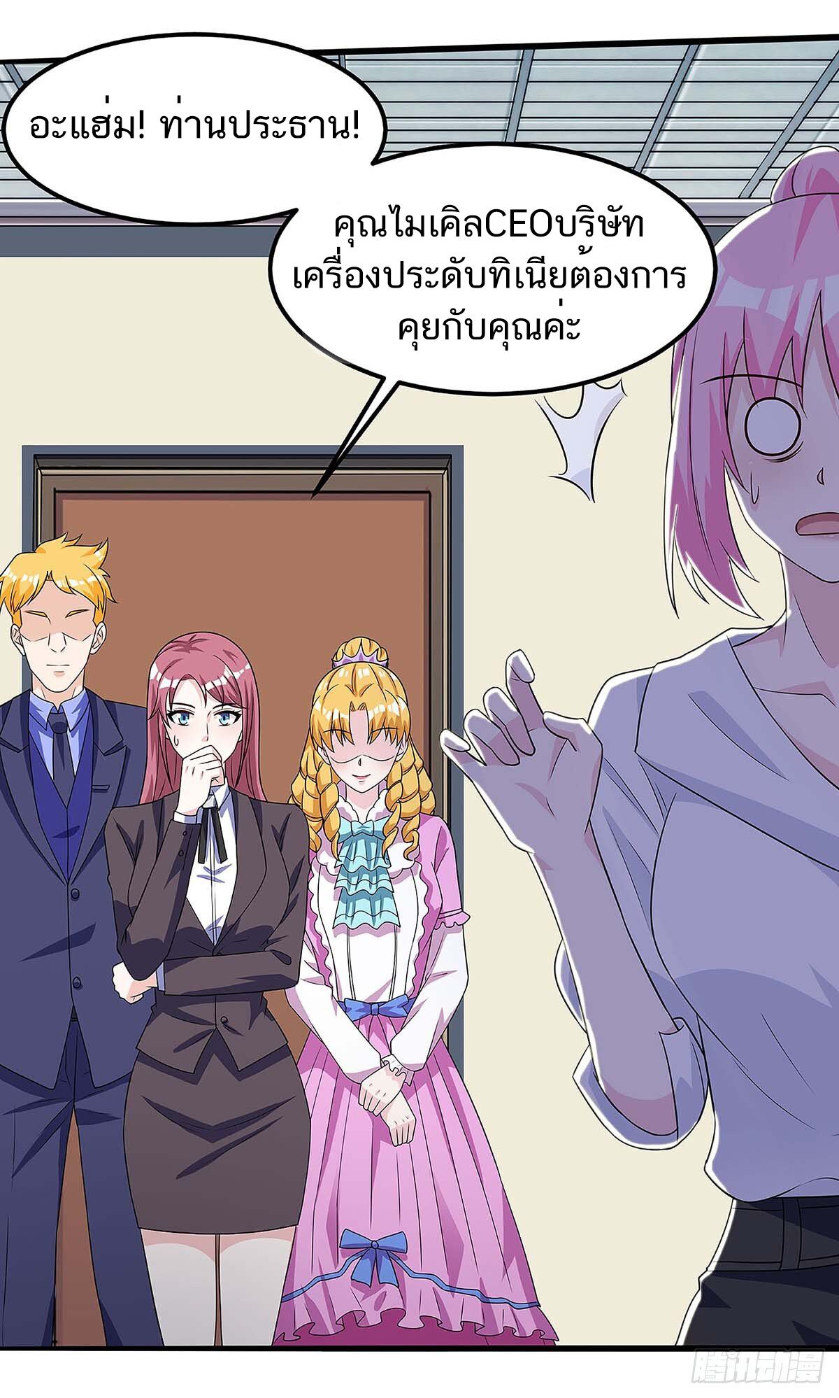 Divine Perspective ตอนที่ 101 14