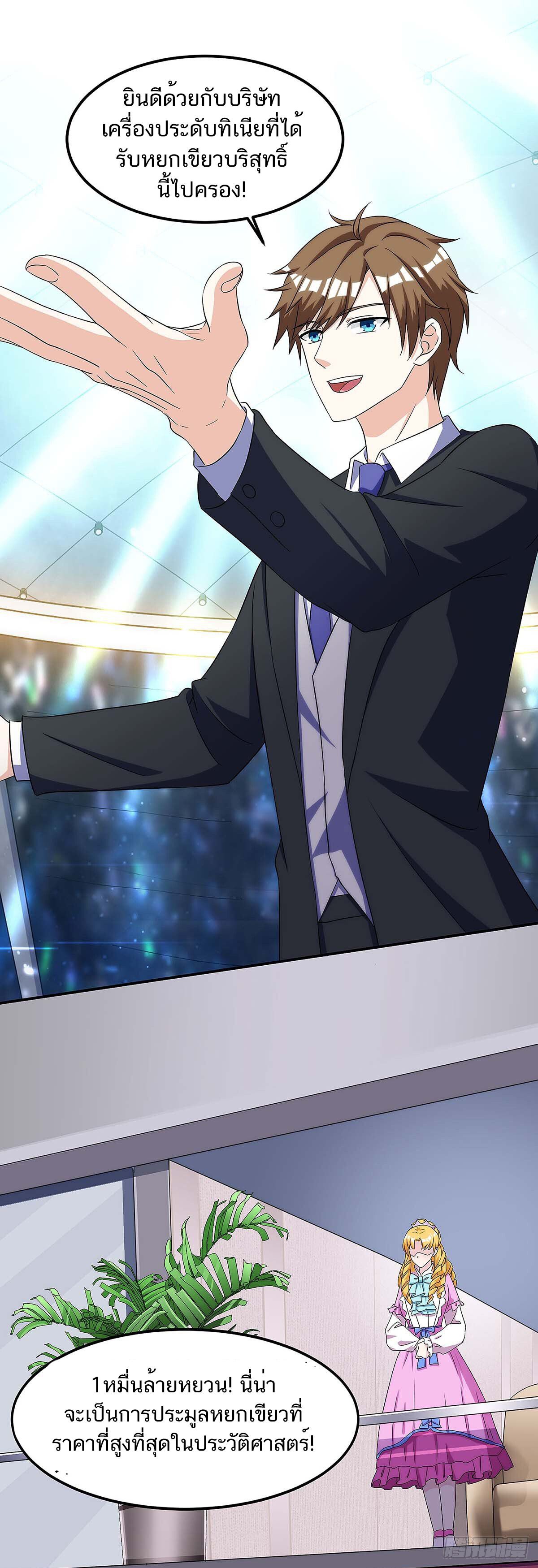 Divine Perspective ตอนที่ 101 2