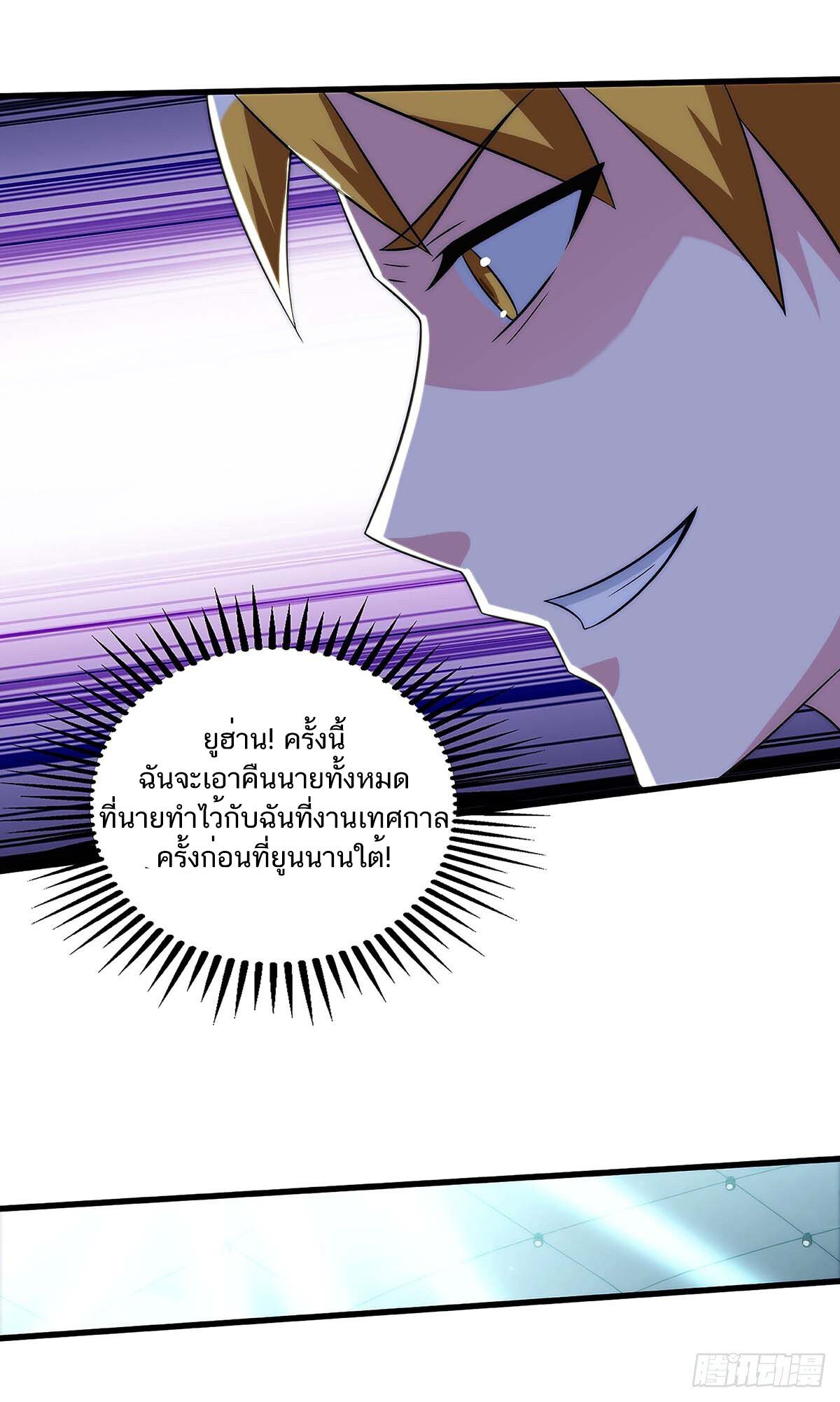 Divine Perspective ตอนที่ 101 11