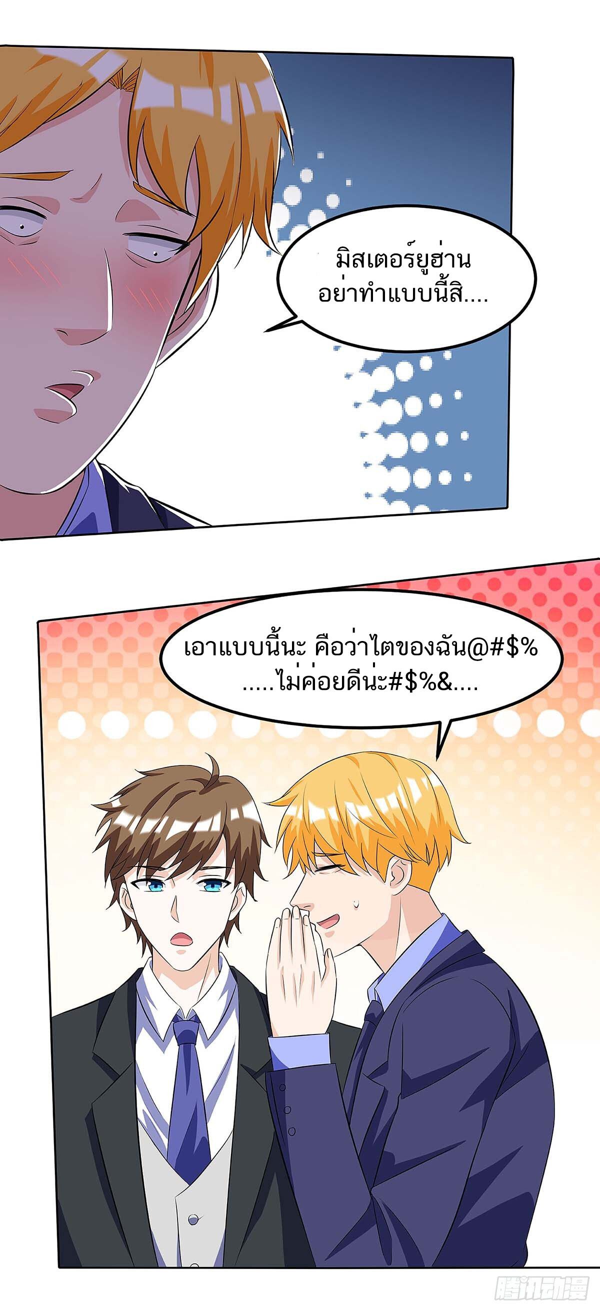 Divine Perspective ตอนที่ 101 20