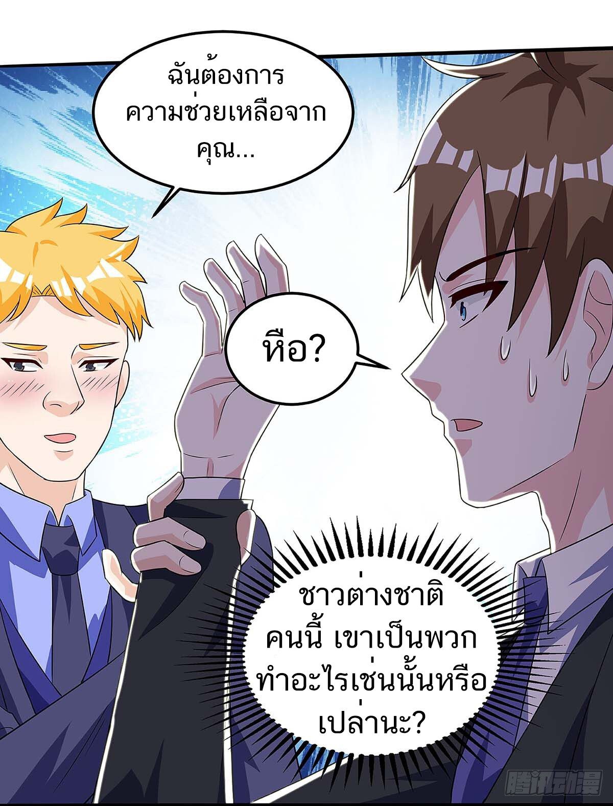 Divine Perspective ตอนที่ 101 18