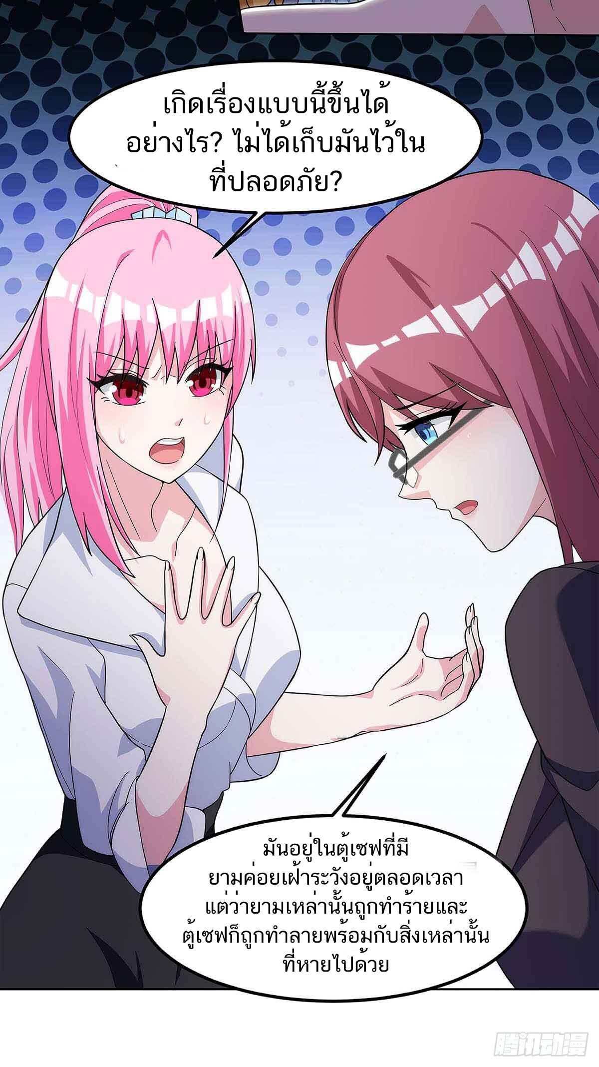 Divine Perspective ตอนที่ 102 19