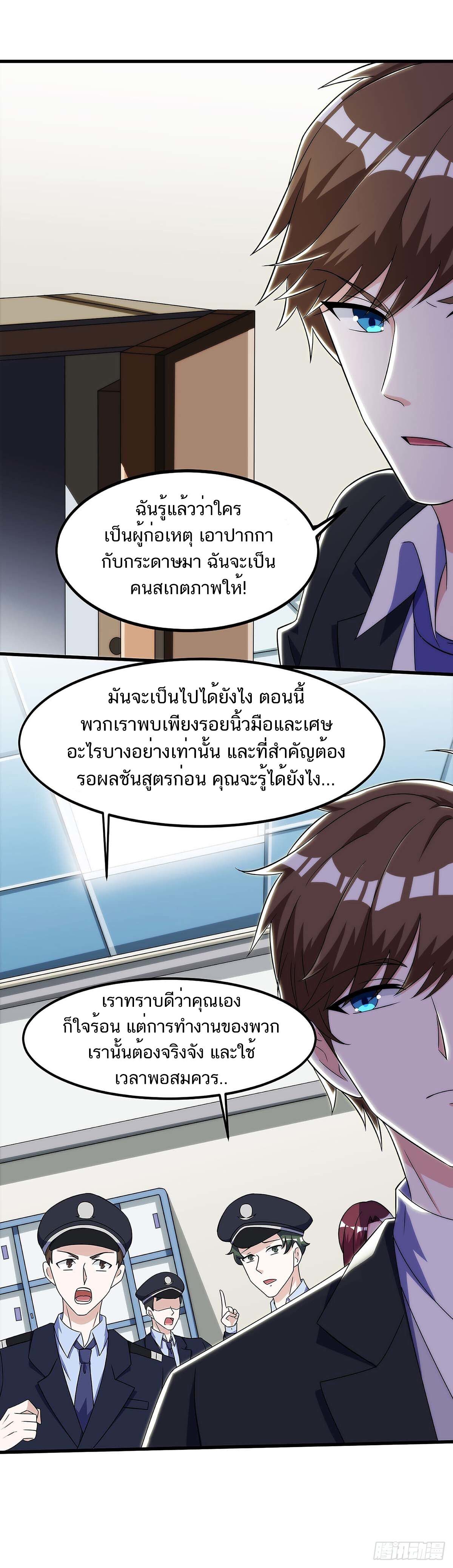 Divine Perspective ตอนที่ 103 5