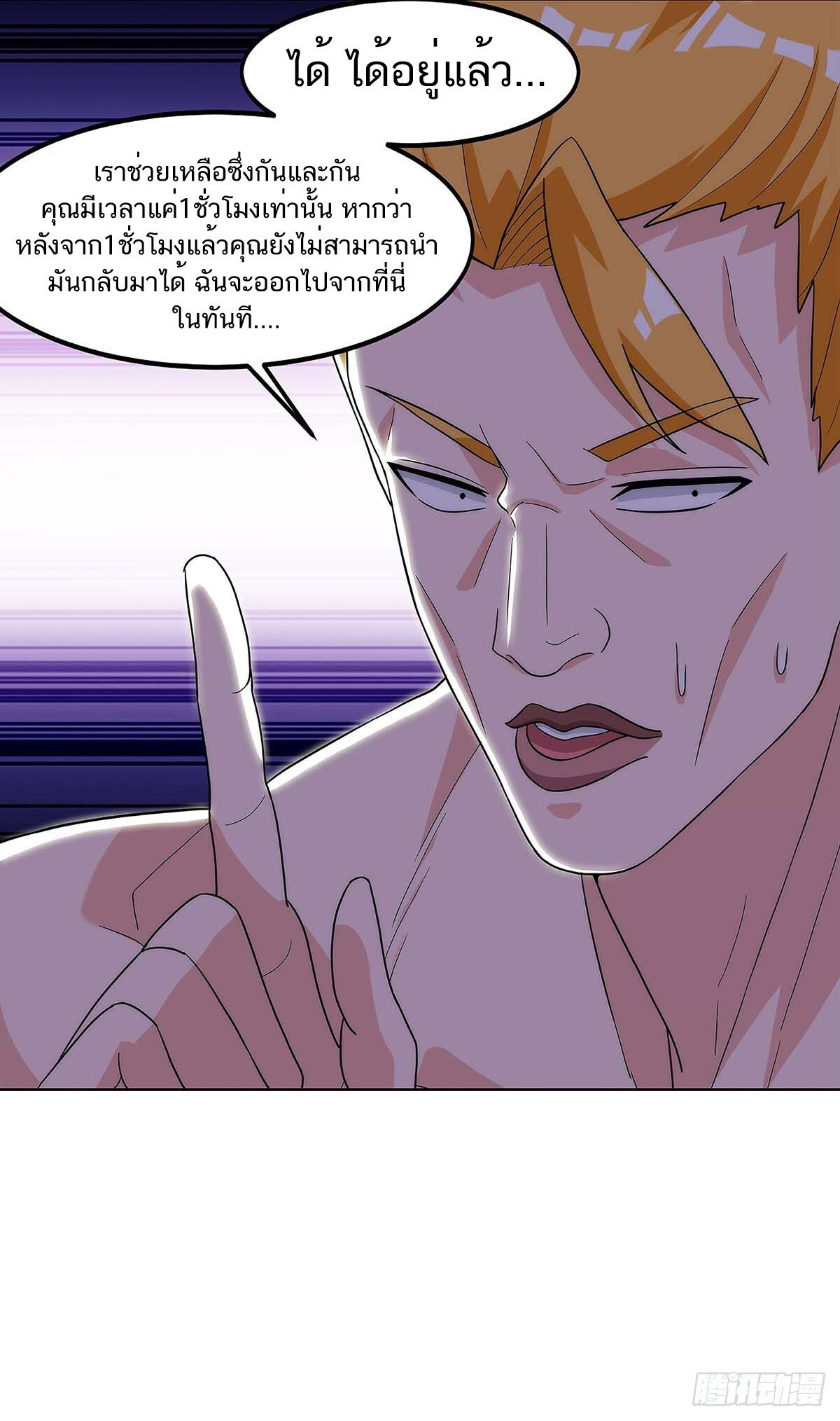 Divine Perspective ตอนที่ 102 23