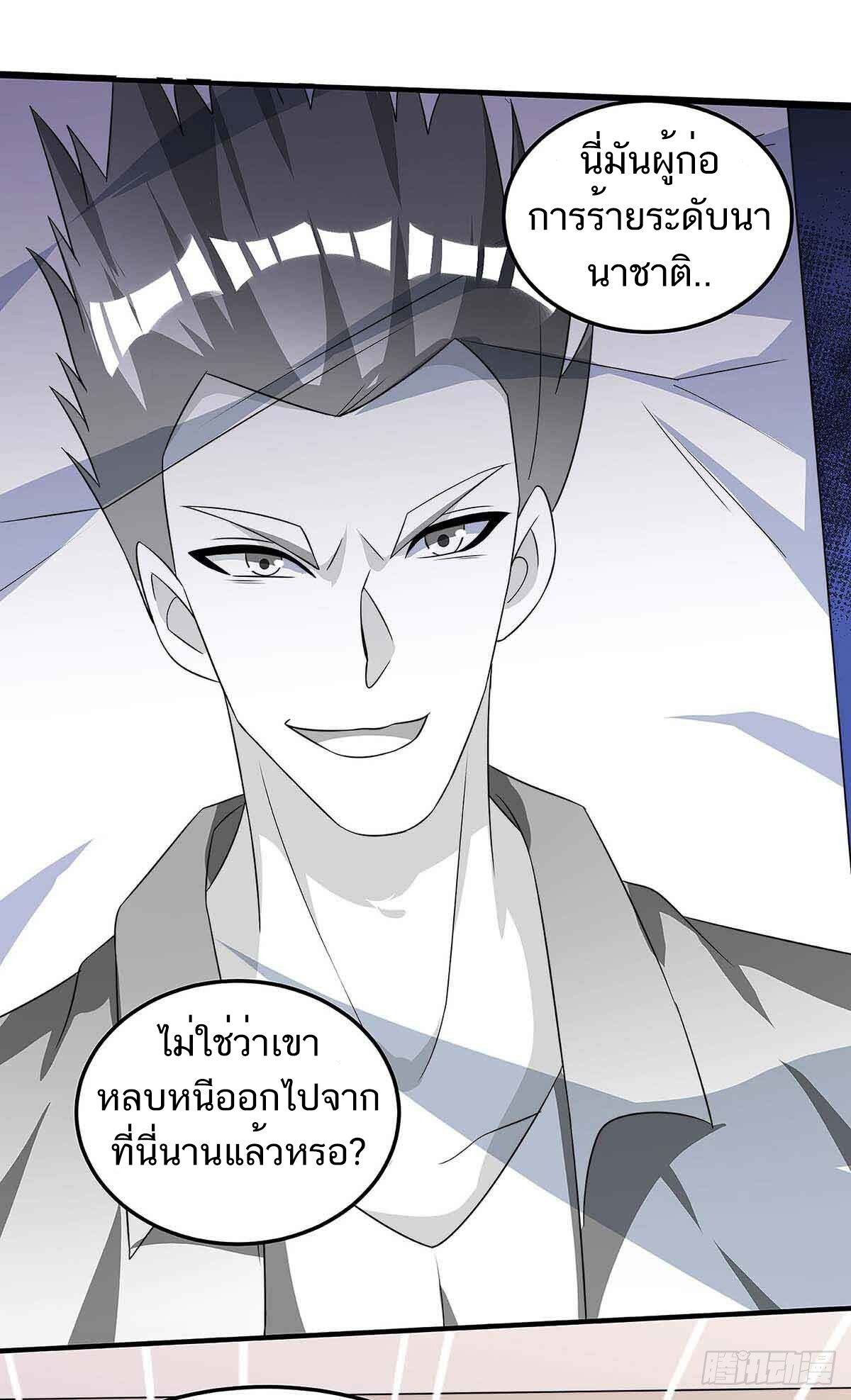 Divine Perspective ตอนที่ 103 13