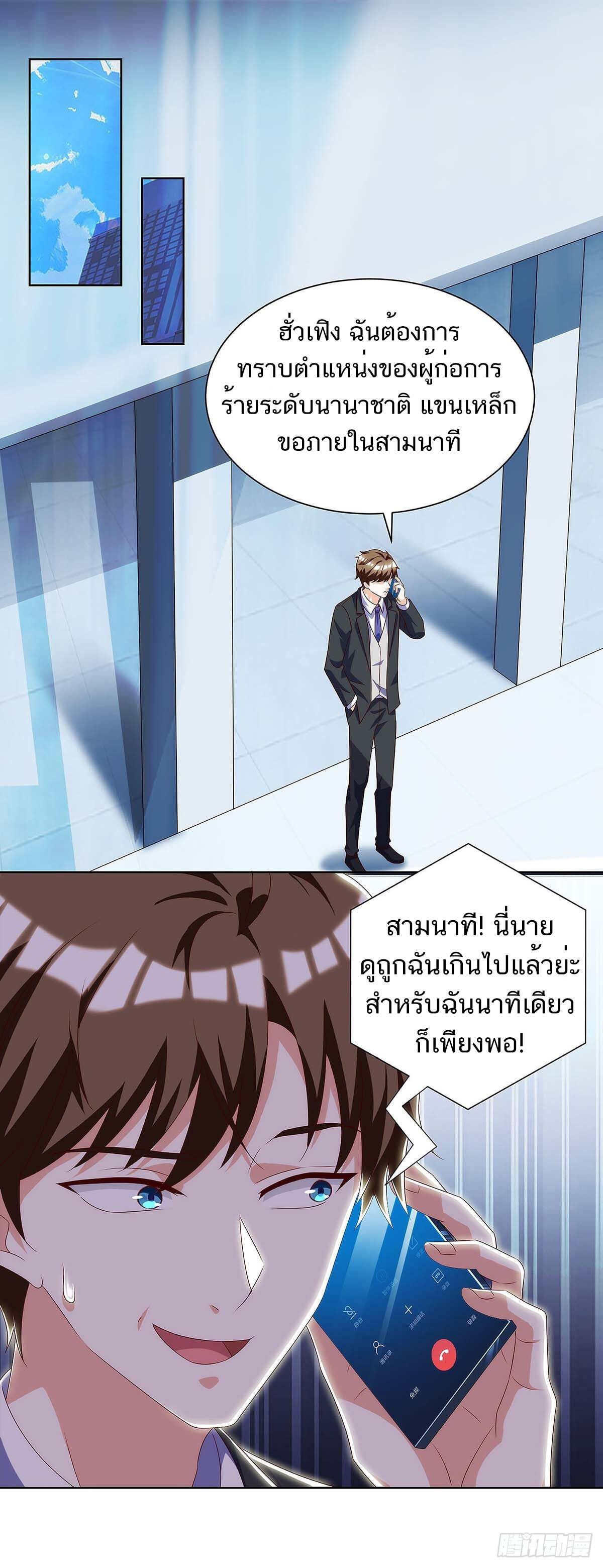 Divine Perspective ตอนที่ 103 18