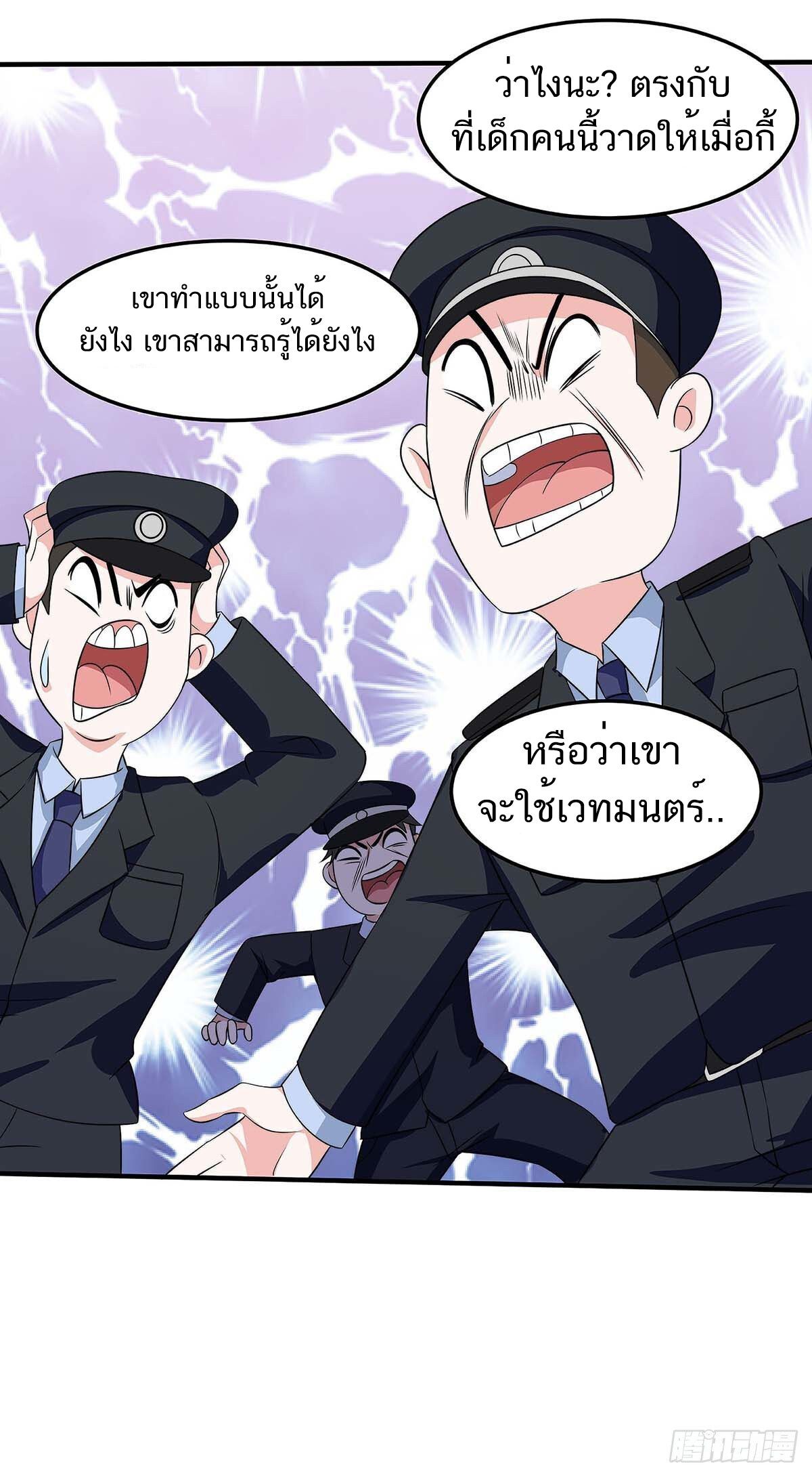 Divine Perspective ตอนที่ 103 15