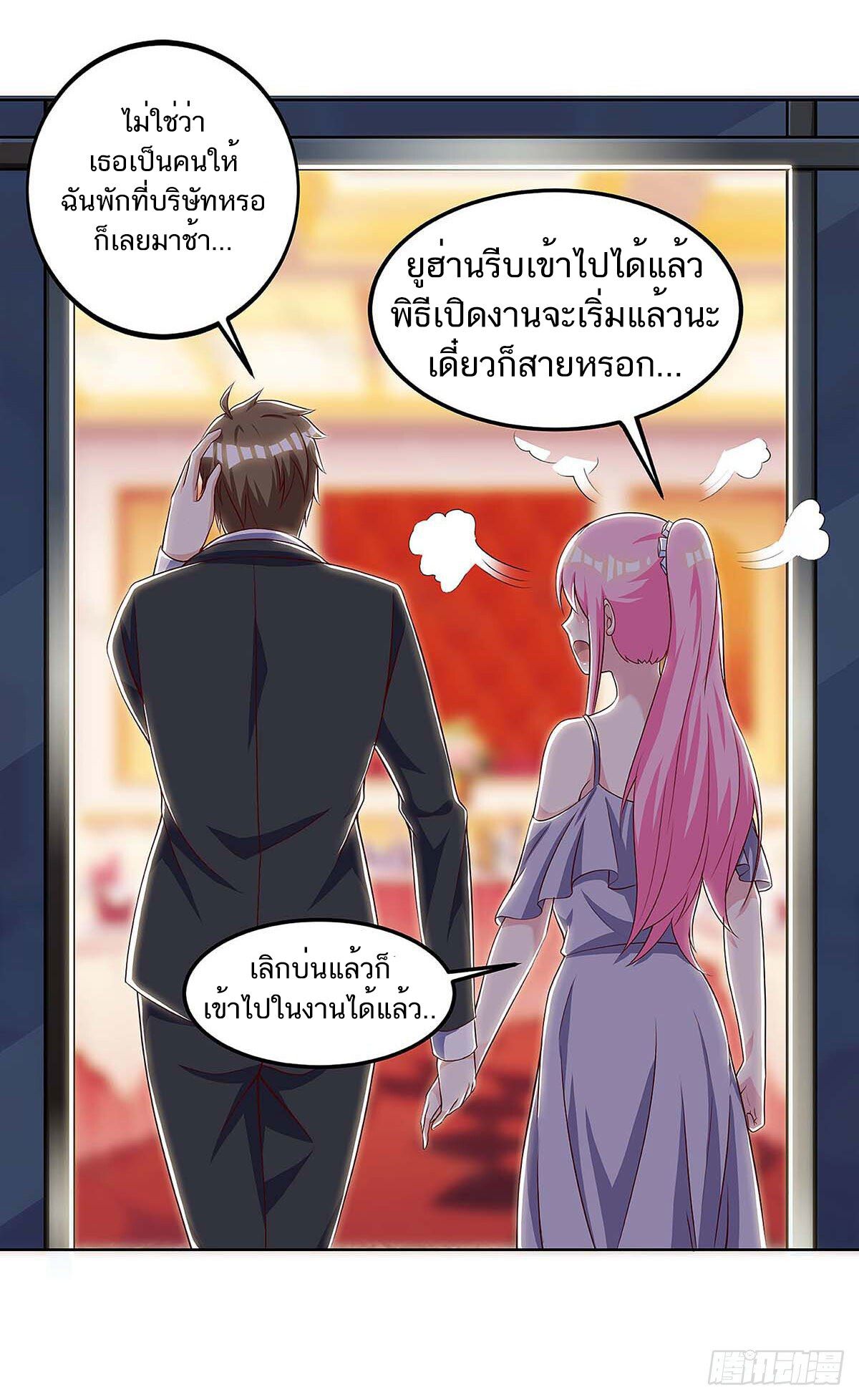 Divine Perspective ตอนที่ 105 1