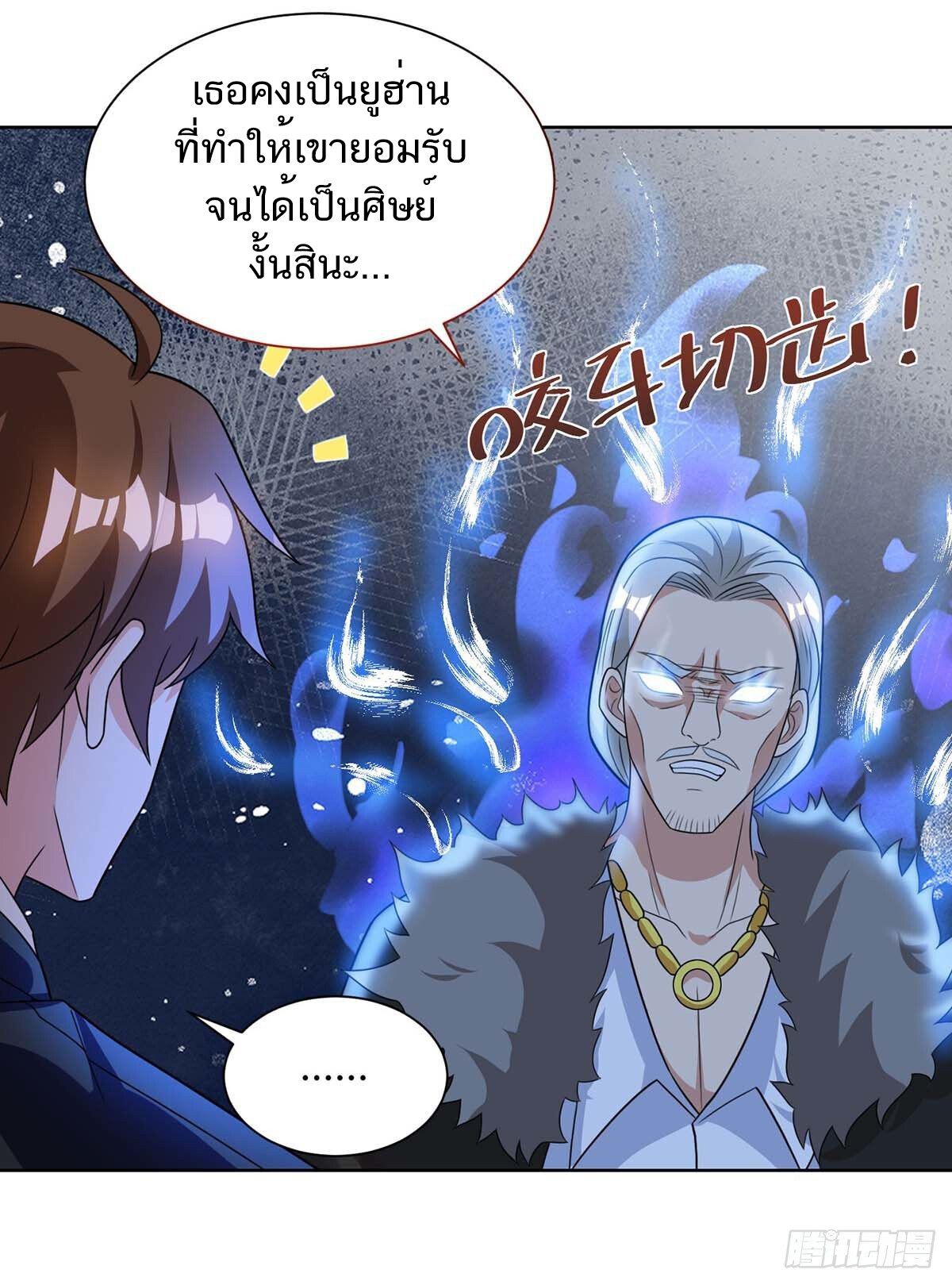 Divine Perspective ตอนที่ 105 16