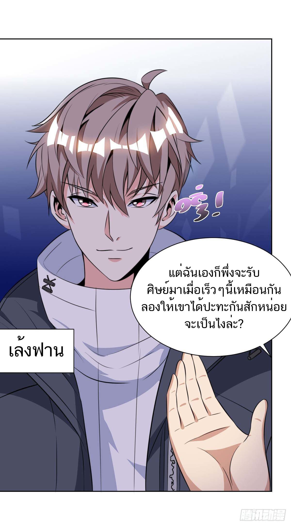 Divine Perspective ตอนที่ 105 21