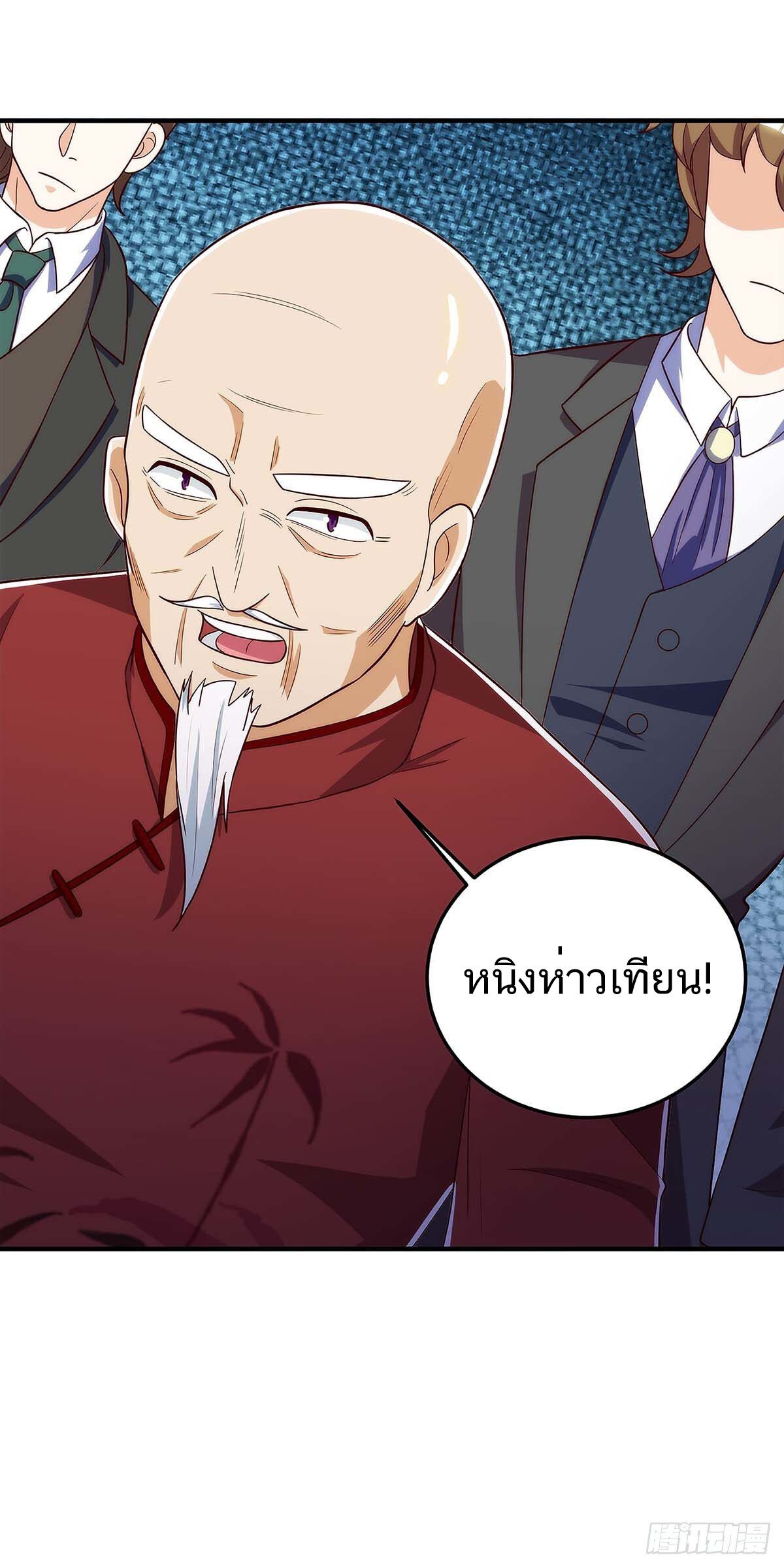 Divine Perspective ตอนที่ 105 11