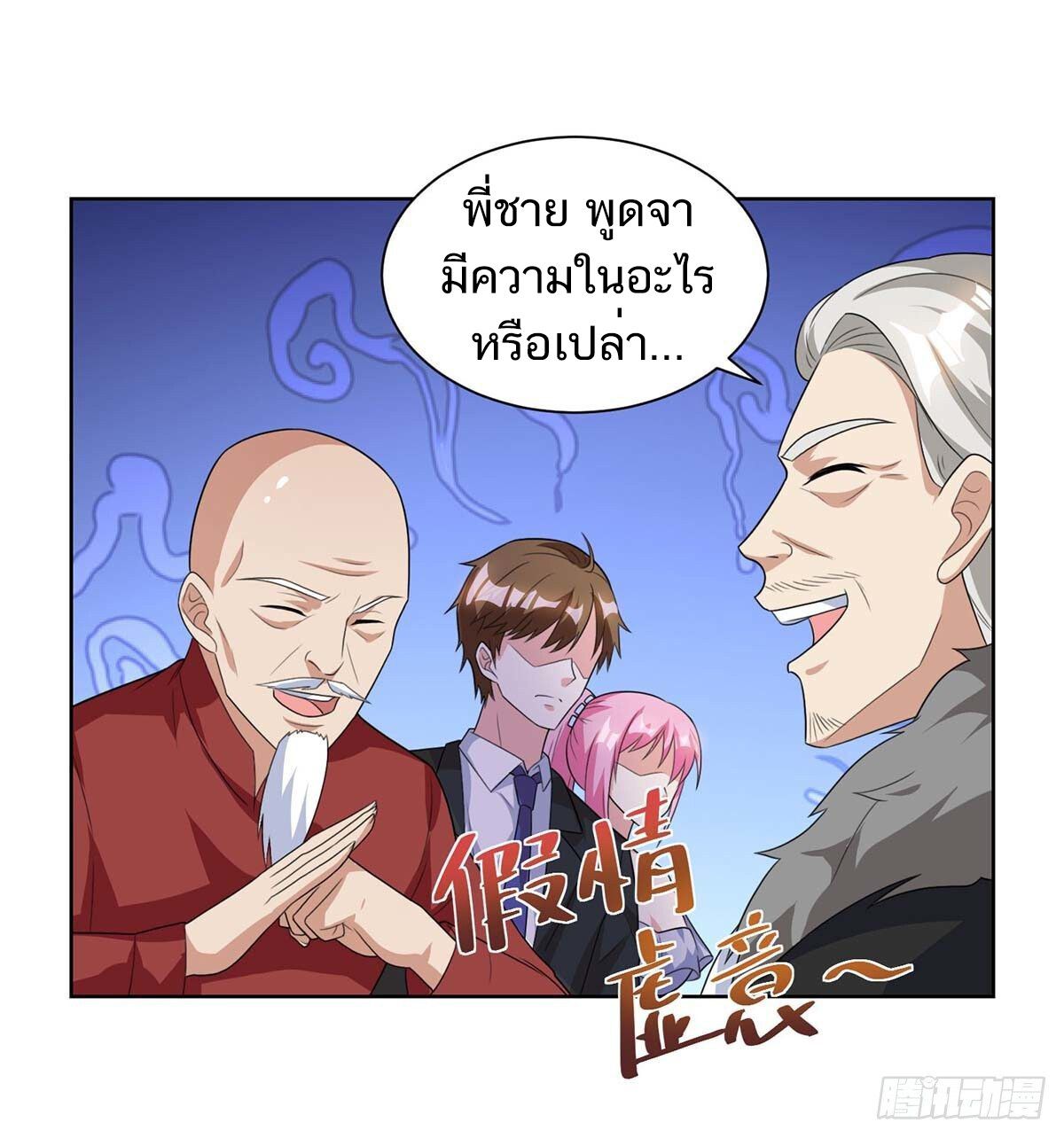Divine Perspective ตอนที่ 105 15