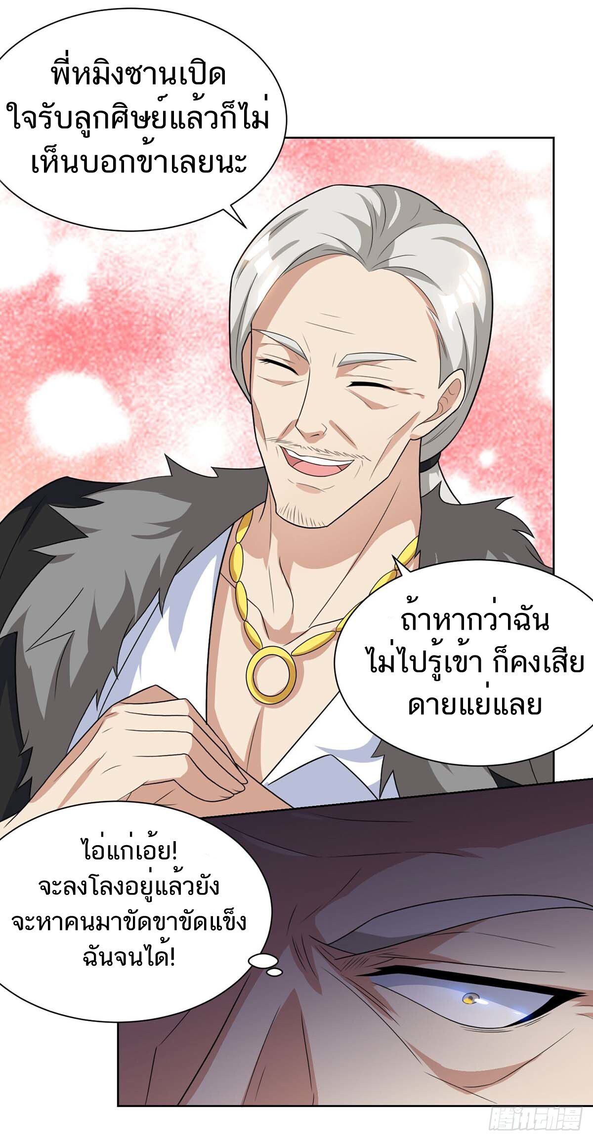 Divine Perspective ตอนที่ 105 13