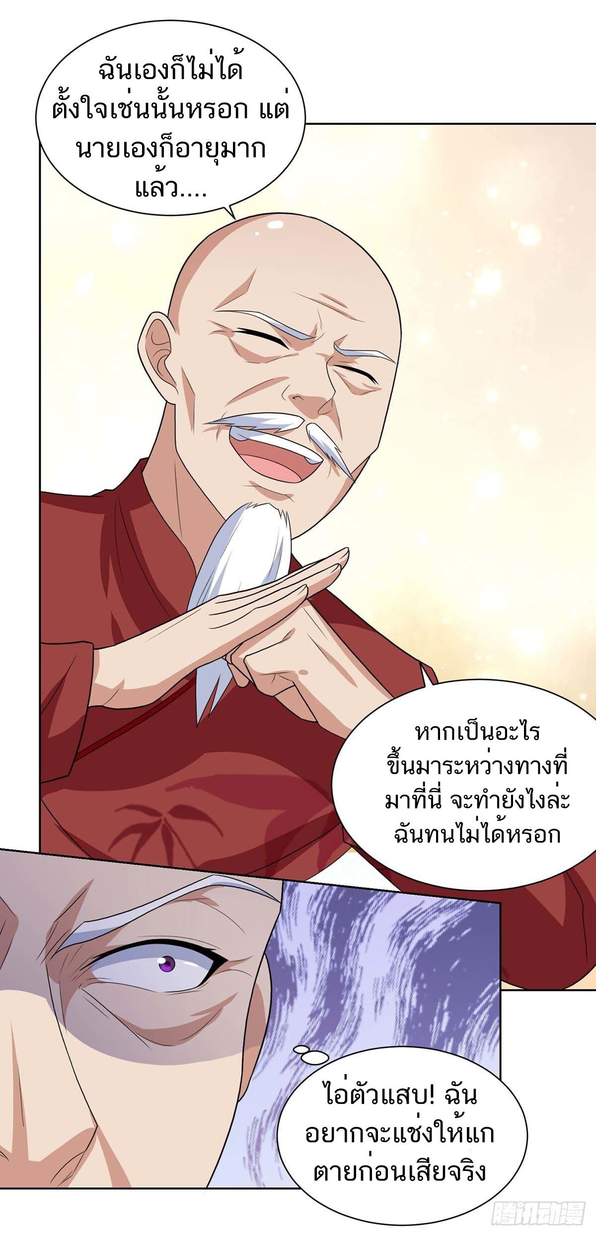 Divine Perspective ตอนที่ 105 14