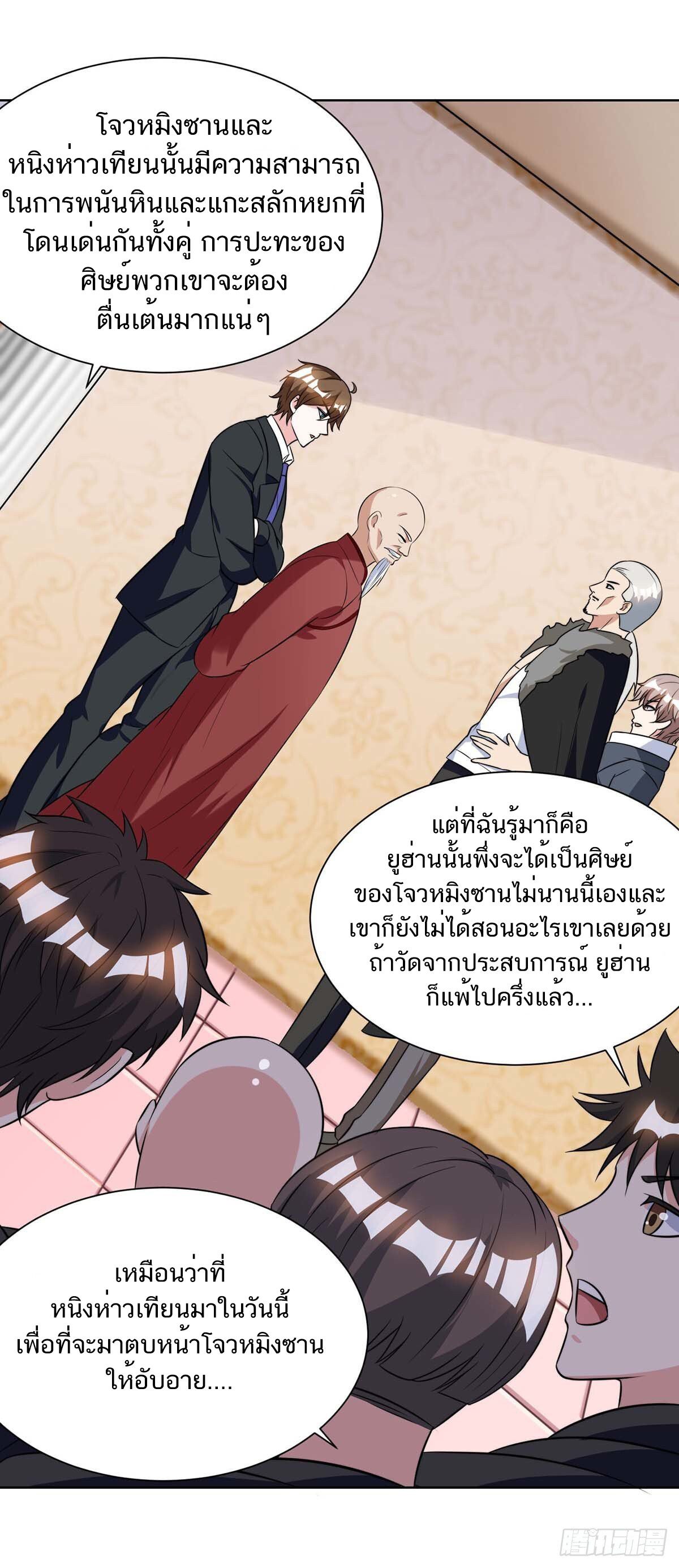 Divine Perspective ตอนที่ 105 22