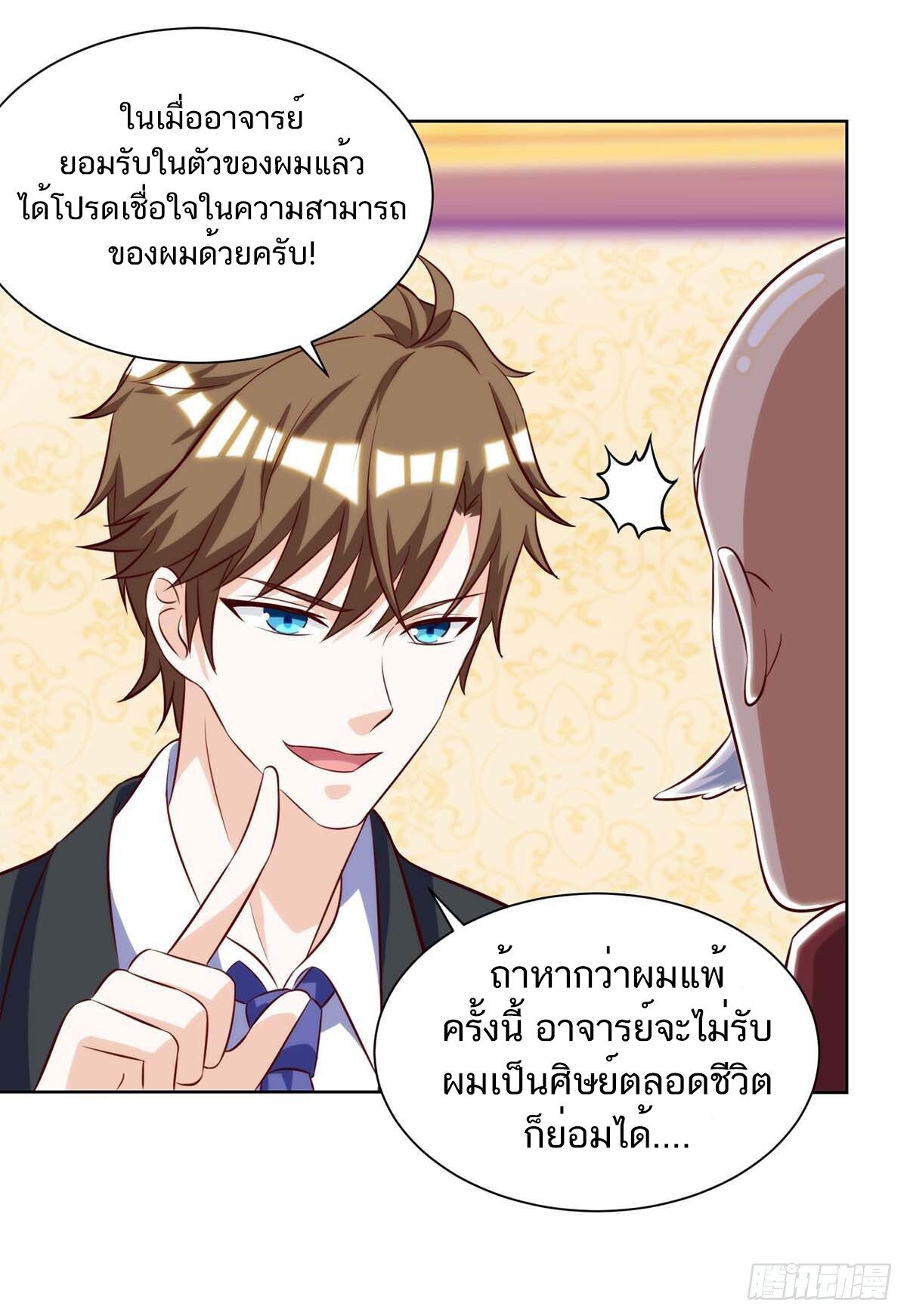 Divine Perspective ตอนที่ 105 25