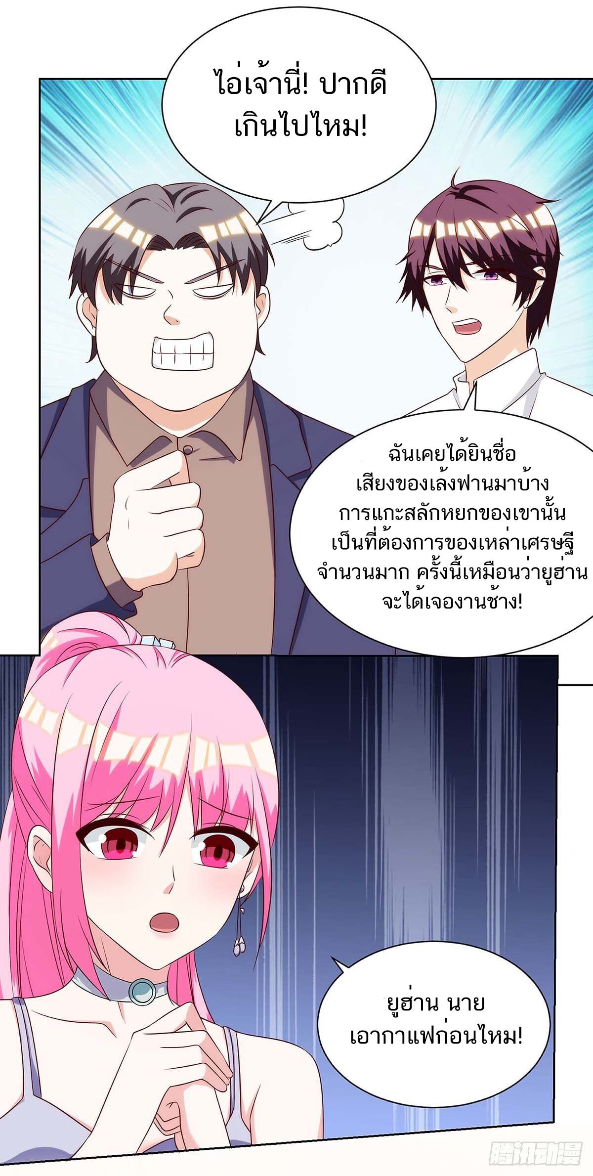 Divine Perspective ตอนที่ 106 3