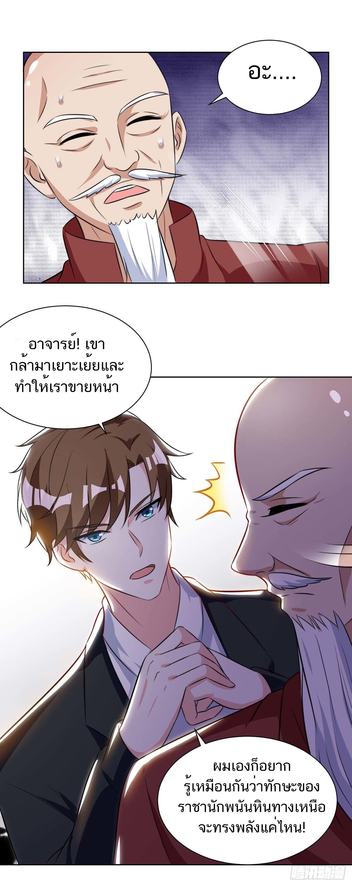 Divine Perspective ตอนที่ 105 23