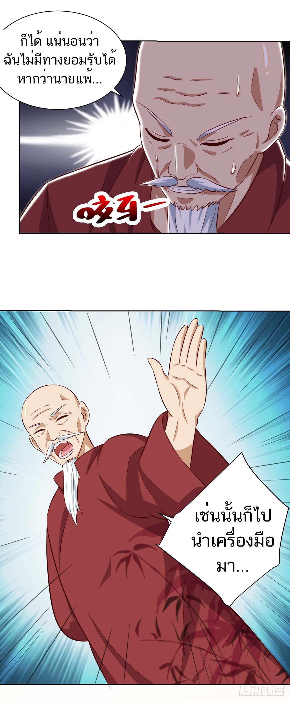 Divine Perspective ตอนที่ 105 26