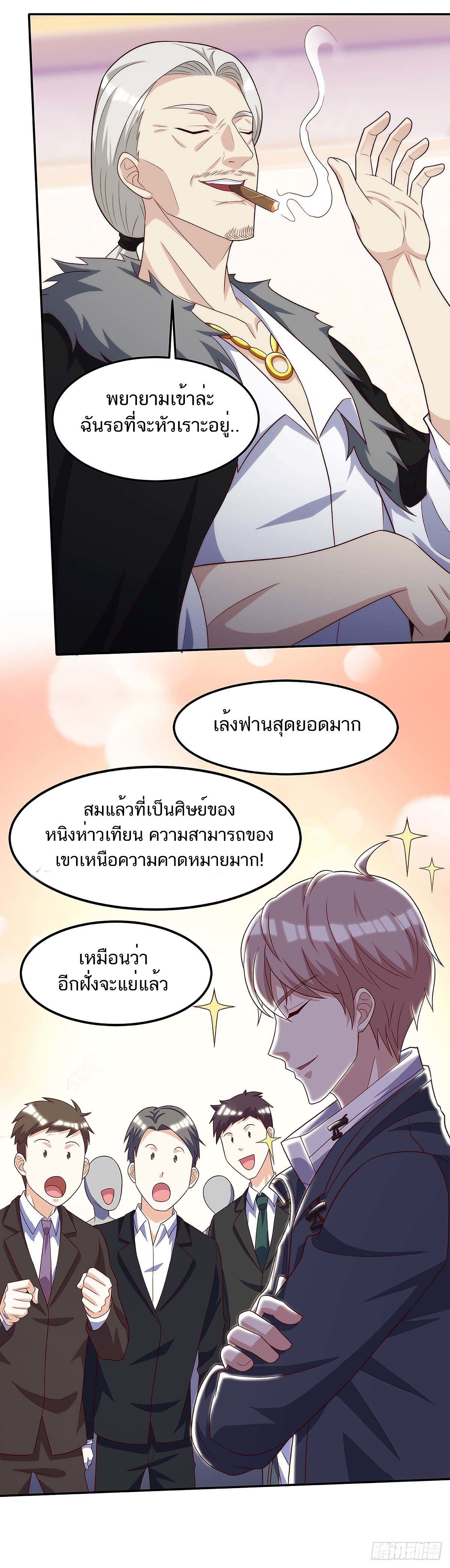 Divine Perspective ตอนที่ 106 8