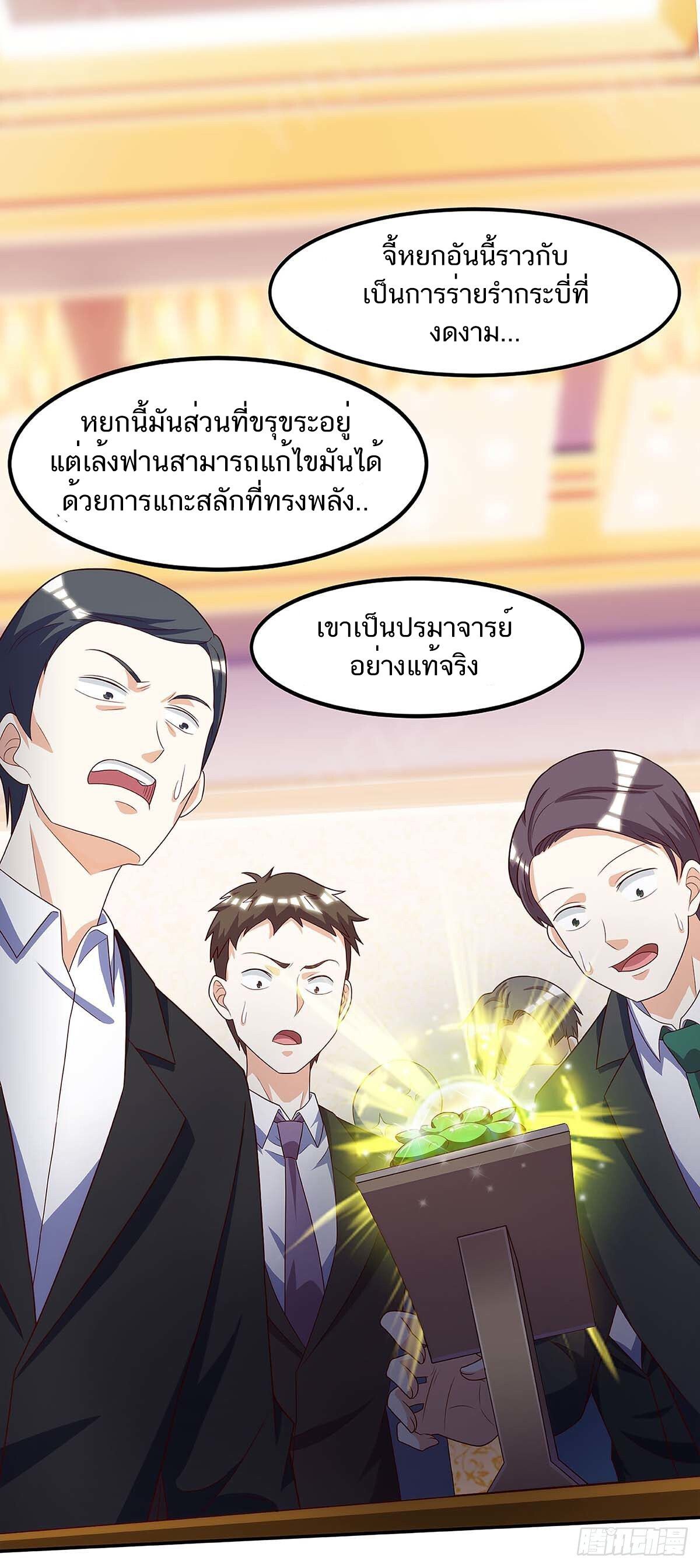 Divine Perspective ตอนที่ 106 7