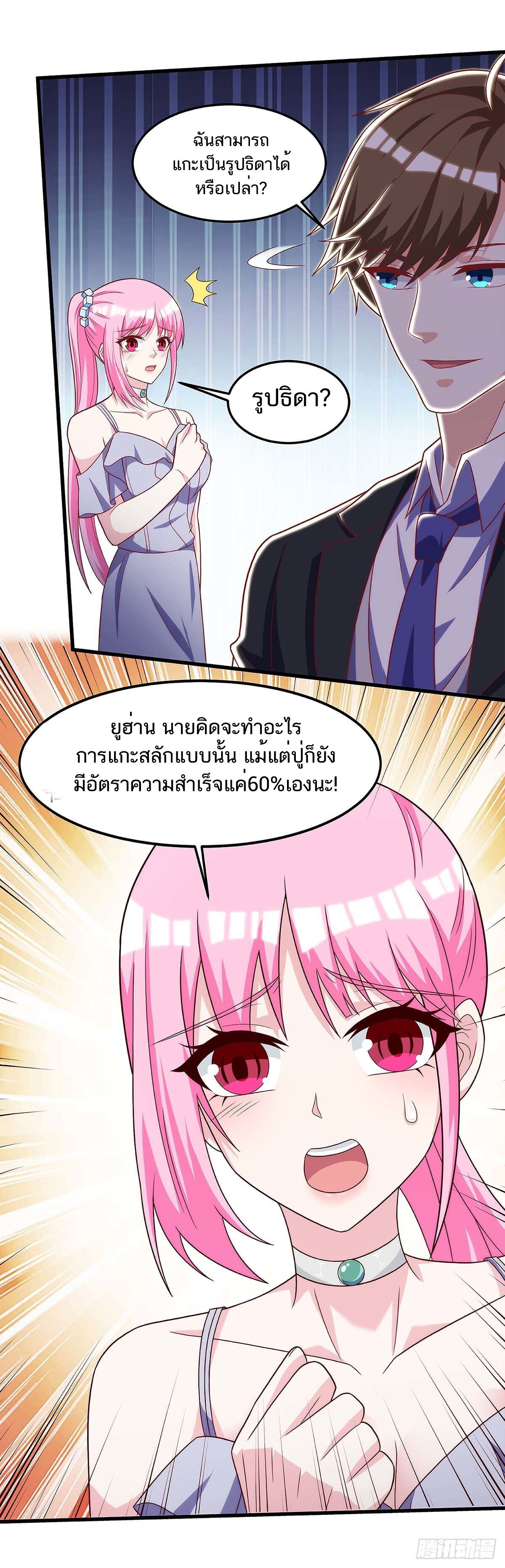 Divine Perspective ตอนที่ 106 13