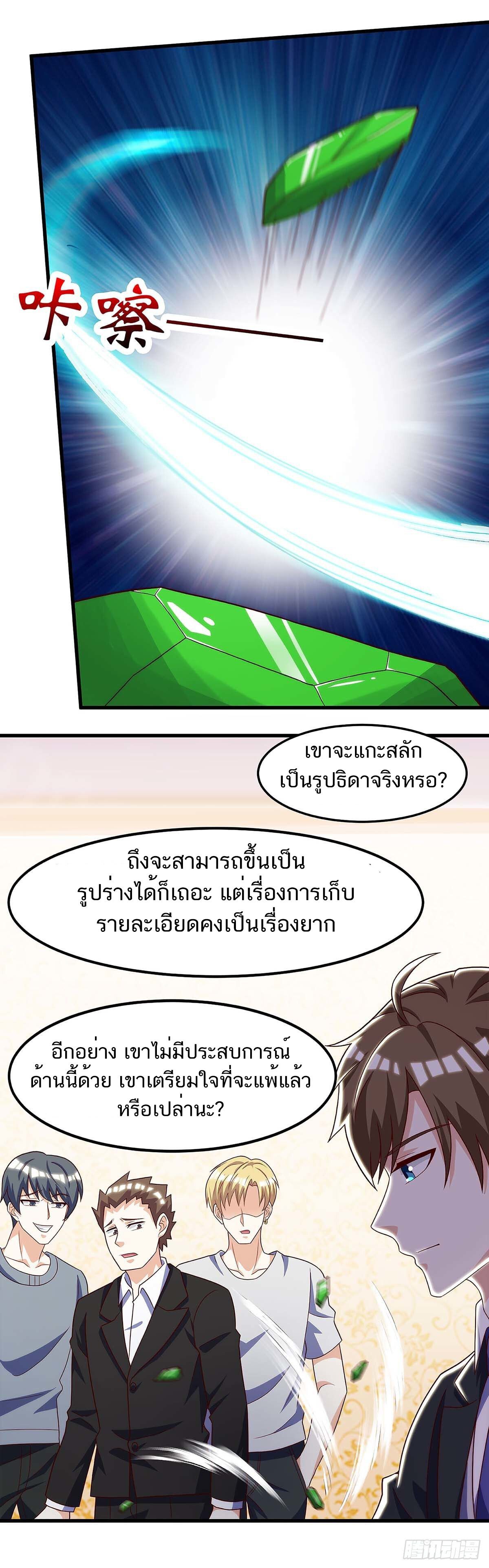 Divine Perspective ตอนที่ 106 16