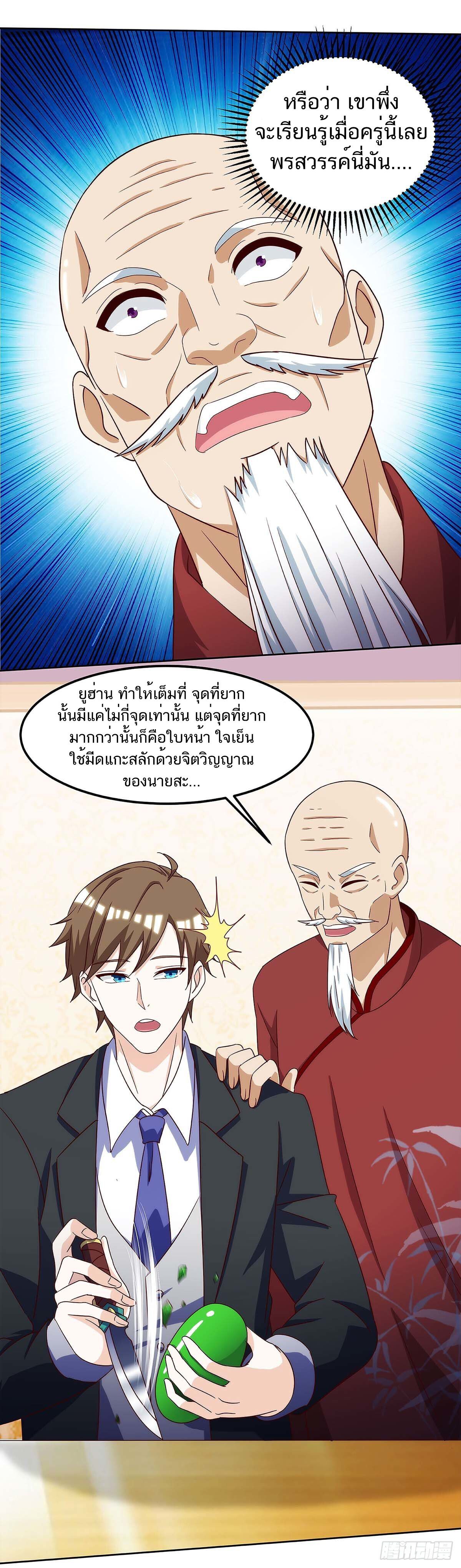 Divine Perspective ตอนที่ 106 18