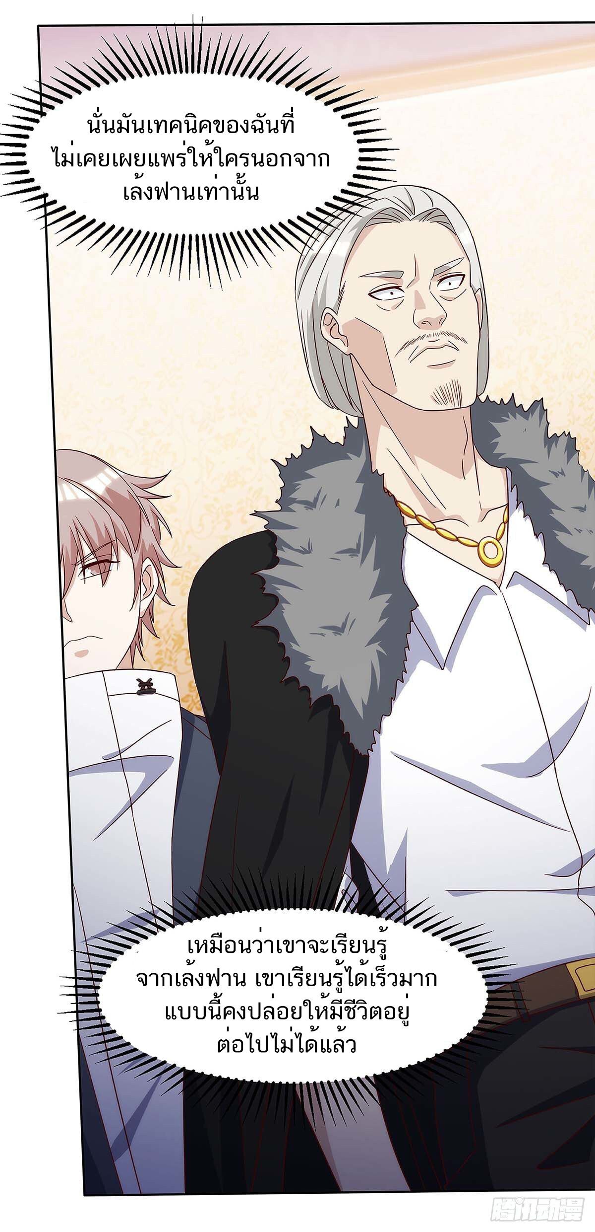 Divine Perspective ตอนที่ 106 21