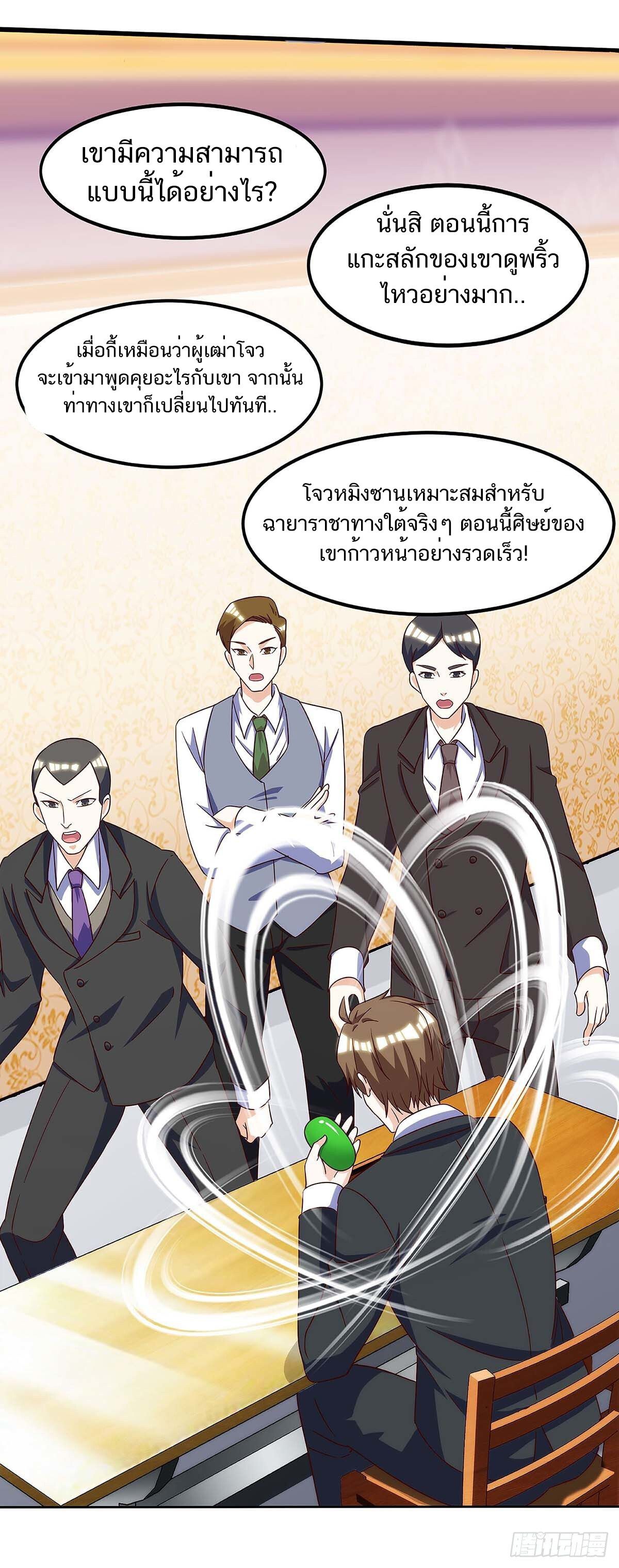 Divine Perspective ตอนที่ 106 20