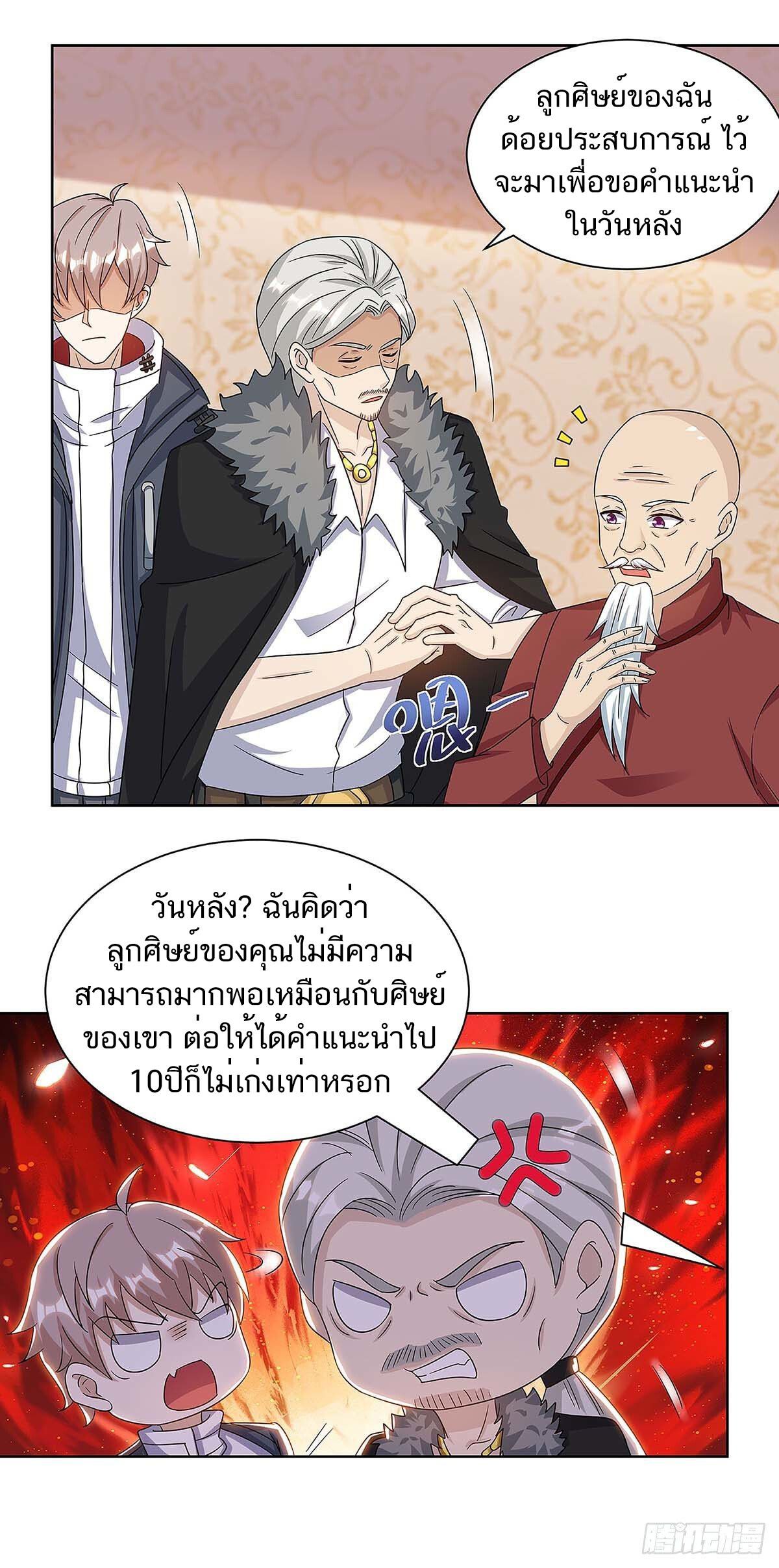 Divine Perspective ตอนที่ 107 9